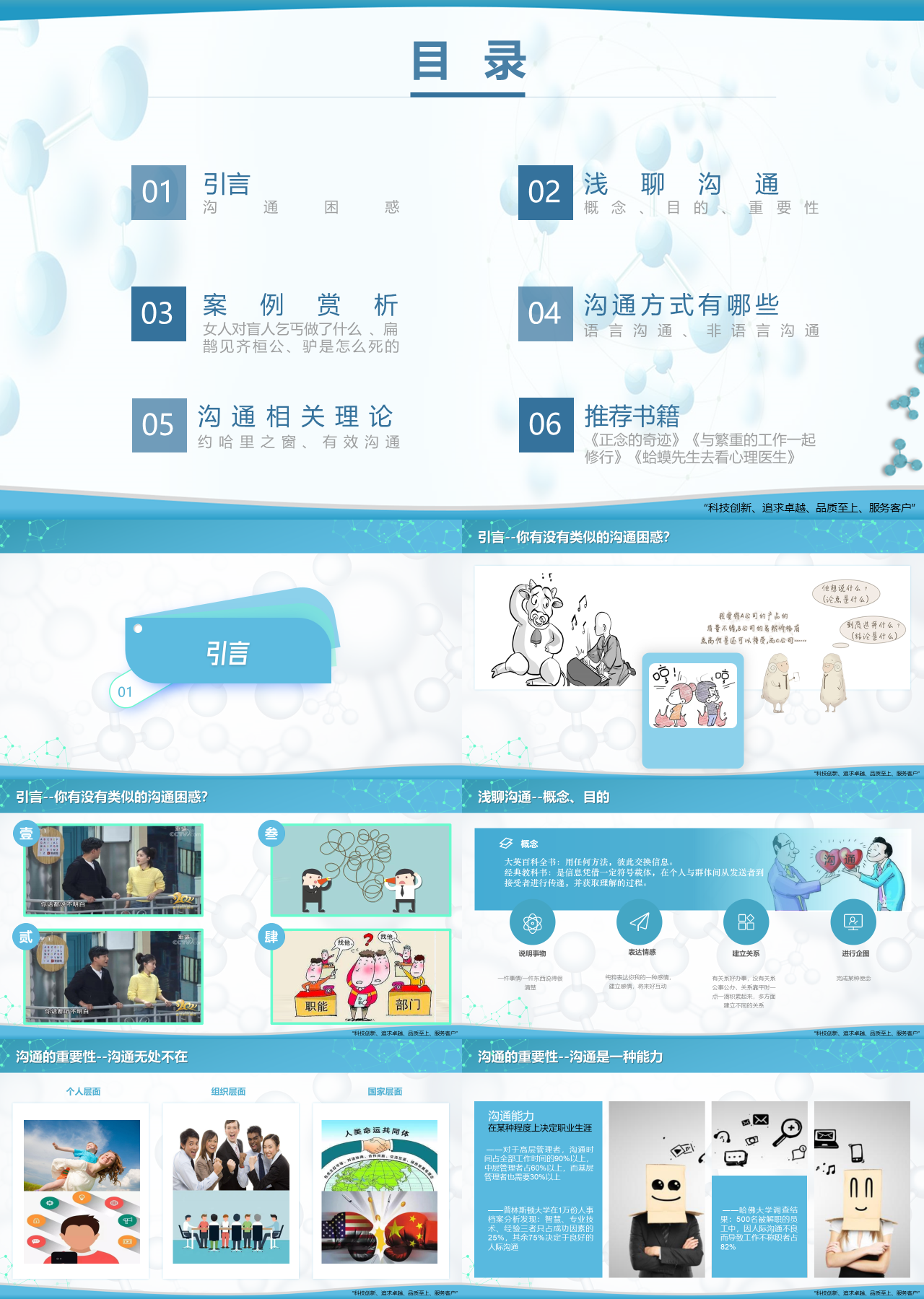 标准静态蓝色企业培训沟通方式