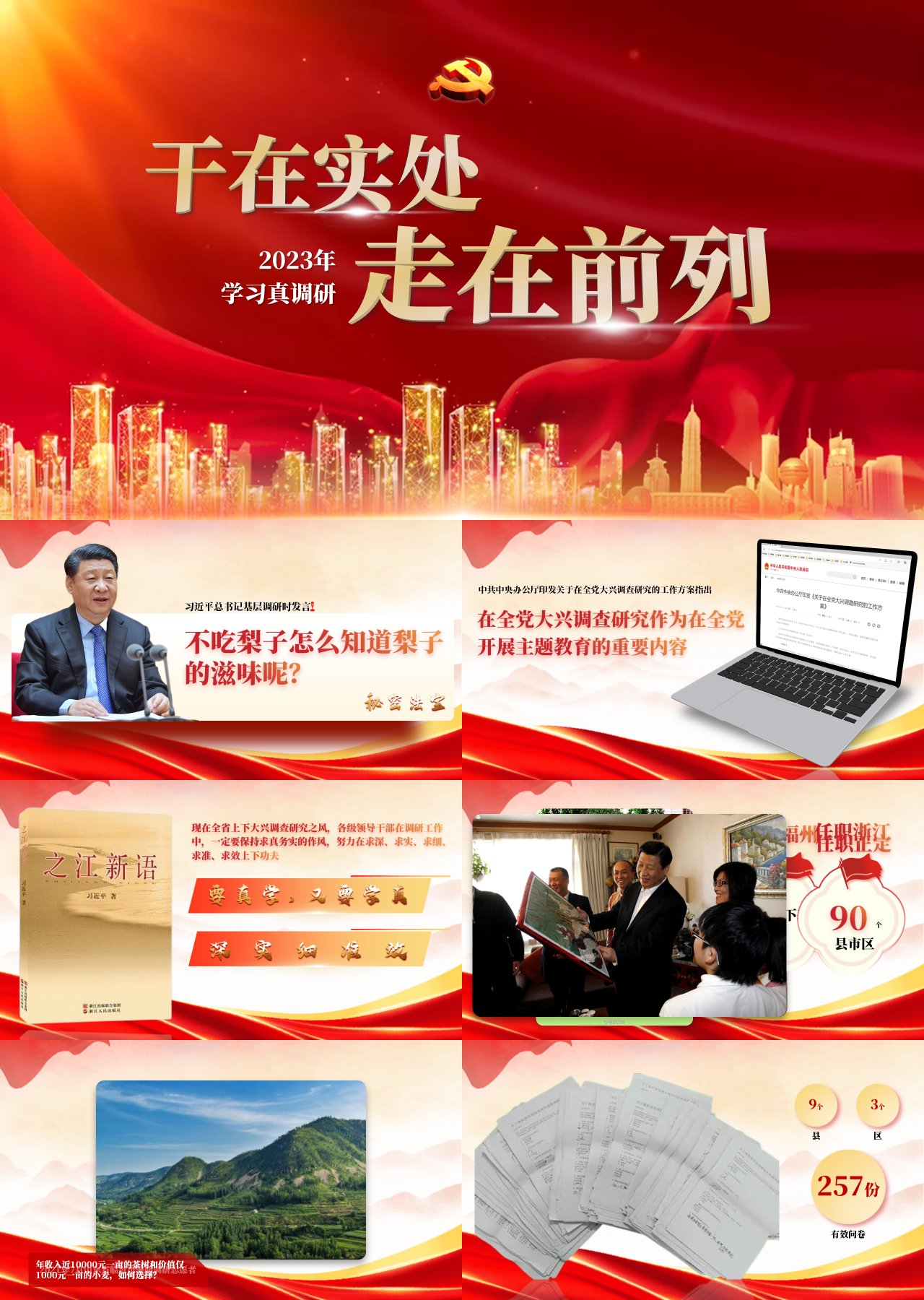 高端动态红色党政干在实处走在前列