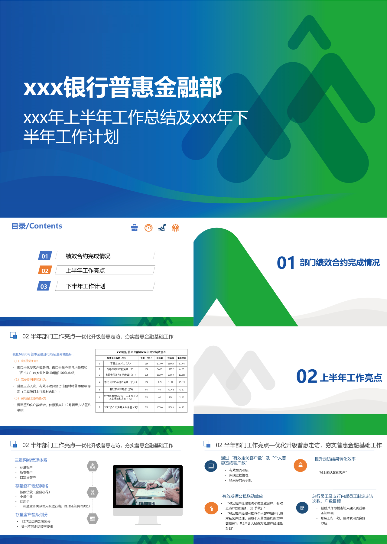 标准静态蓝绿工作总结银行上半年工作总结