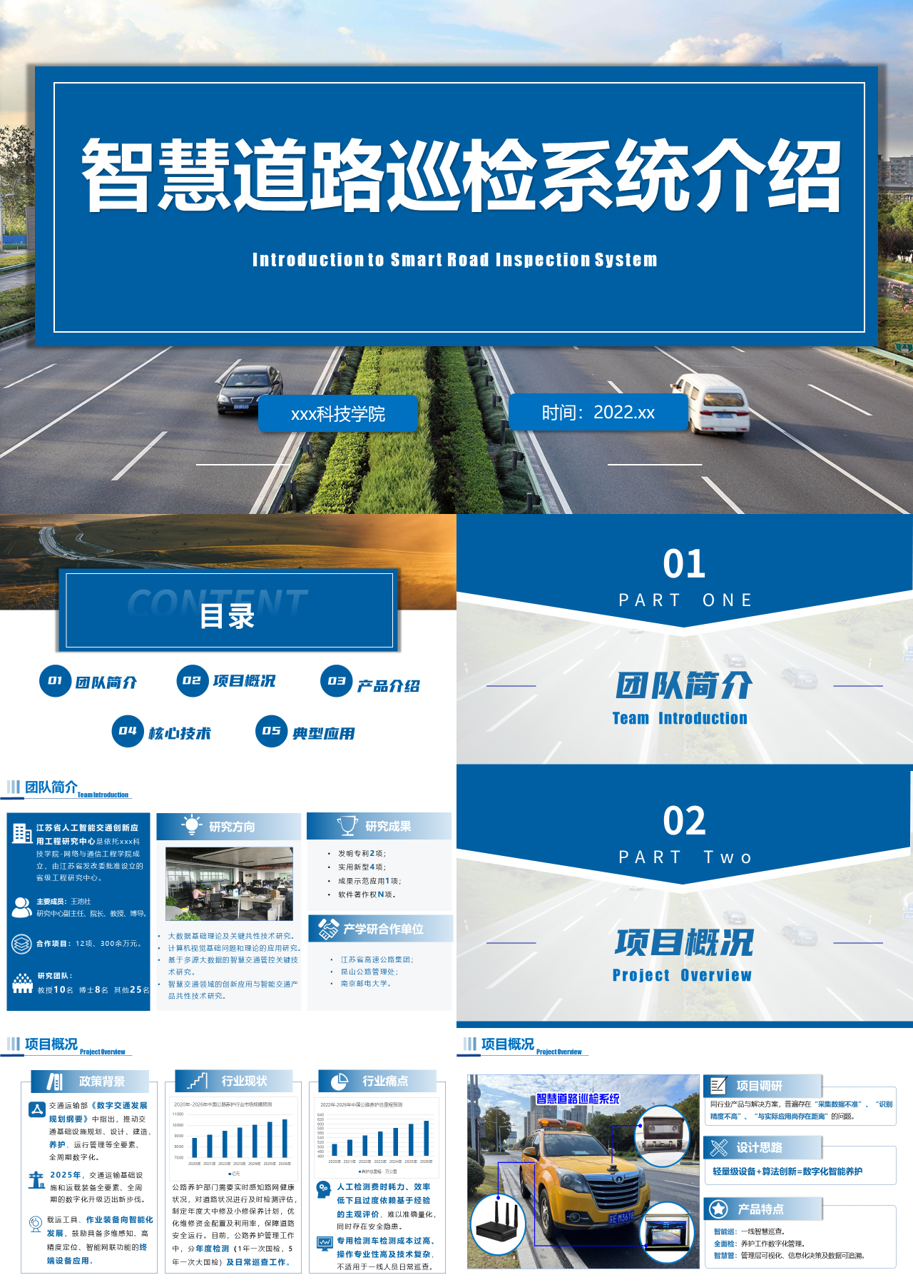 标准静态蓝色商业计划书智慧道路巡检系统介绍