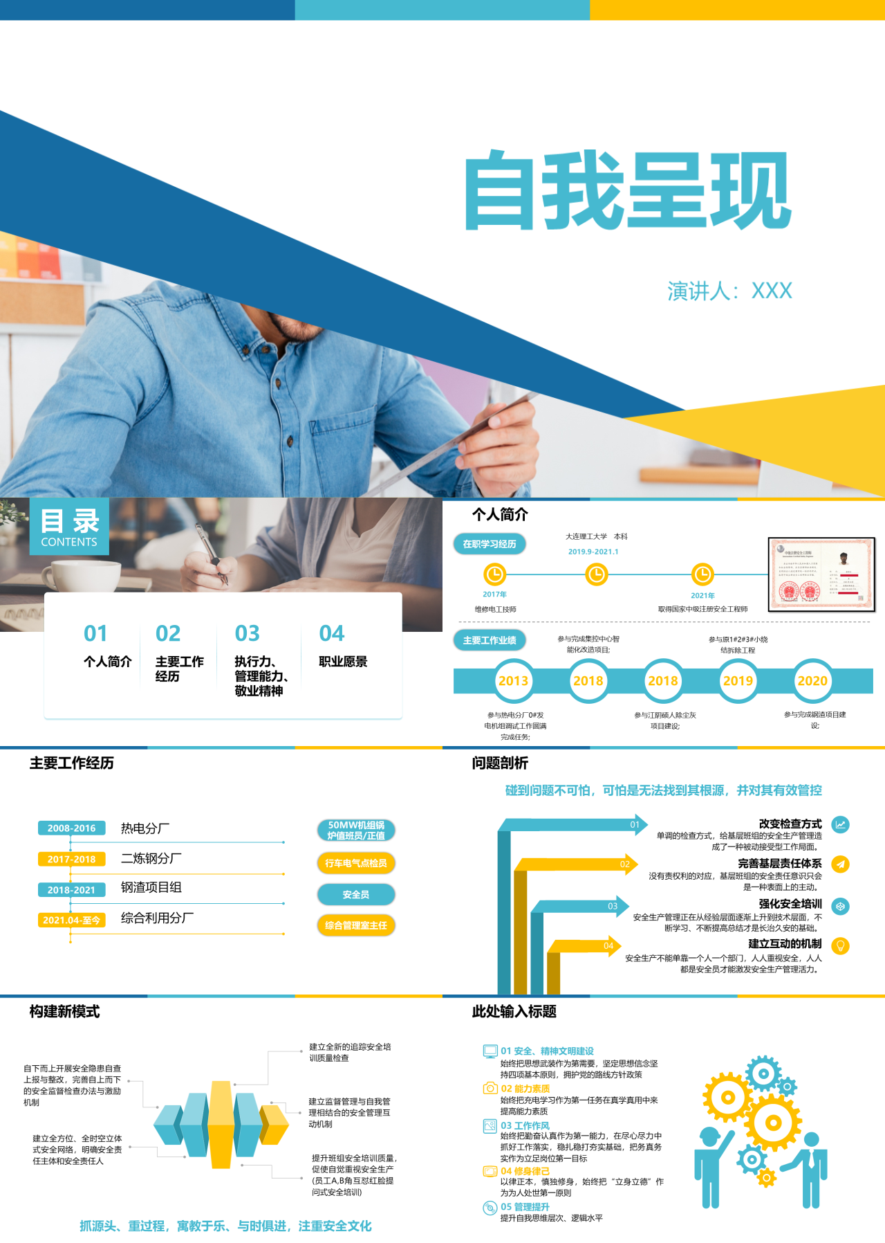 标准静态绿色个人简历自我呈现