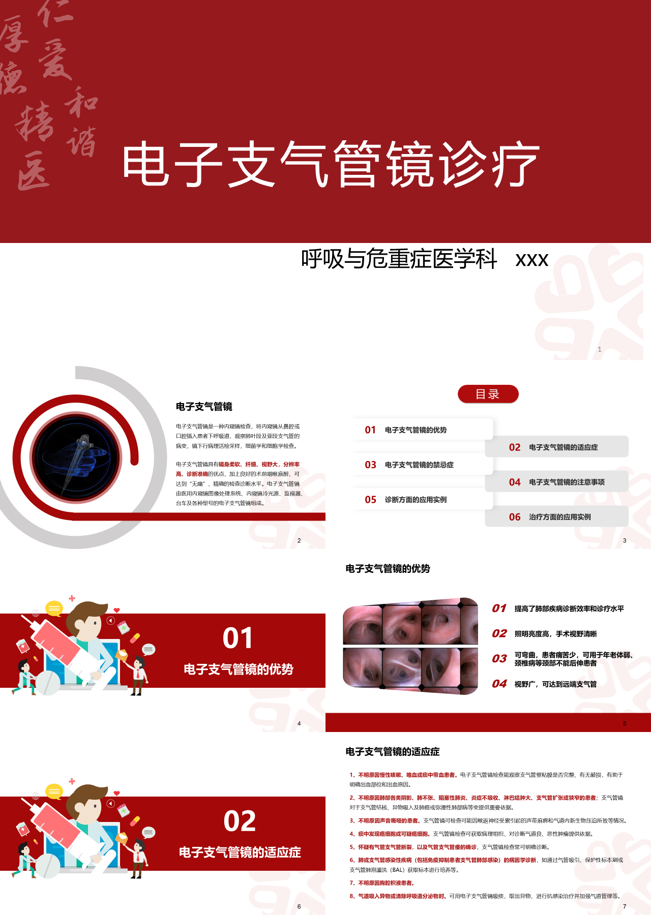 标准静态红色主题教育医护电子支气管镜治疗