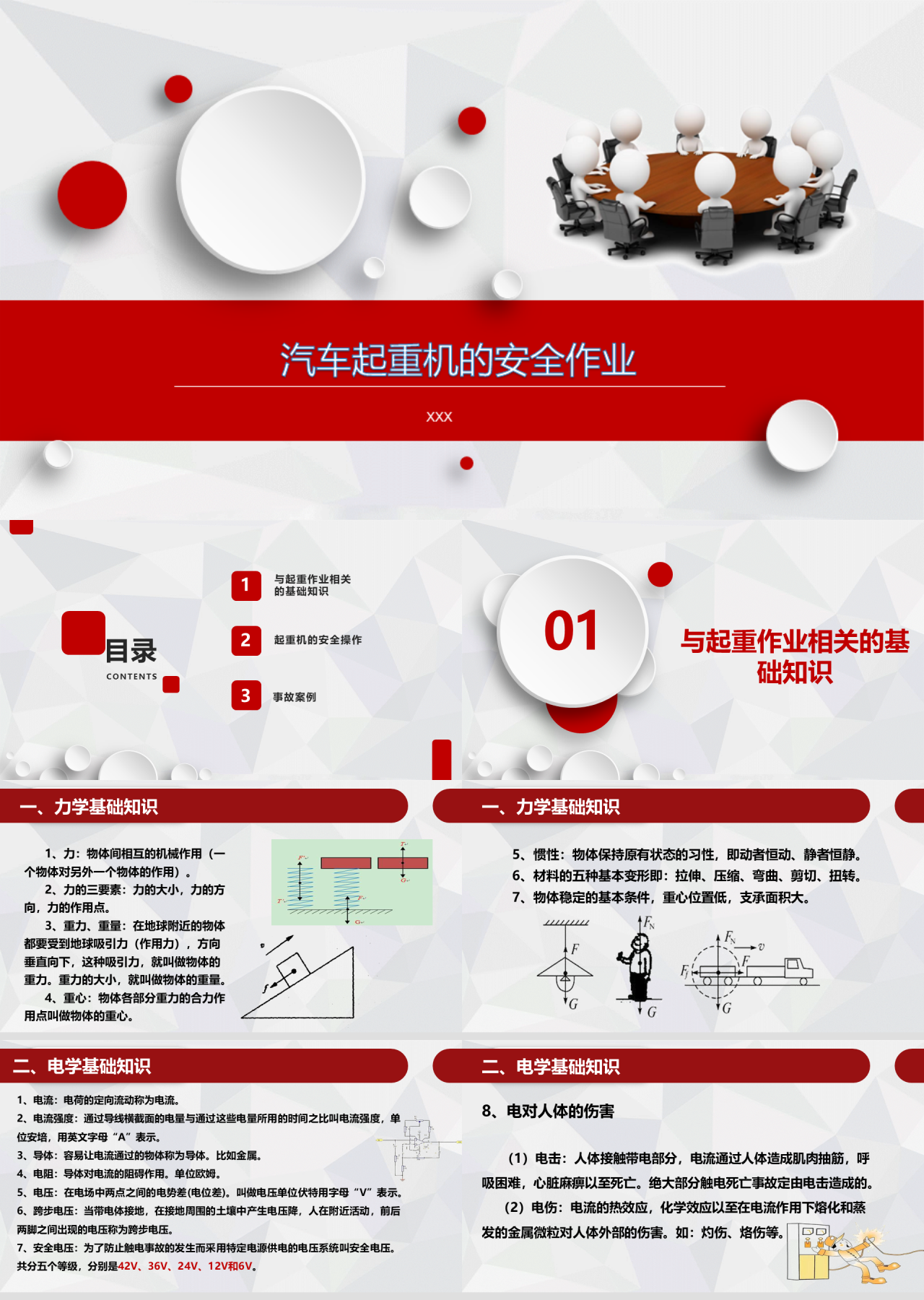 标准静态红色主题教育起重作业安全