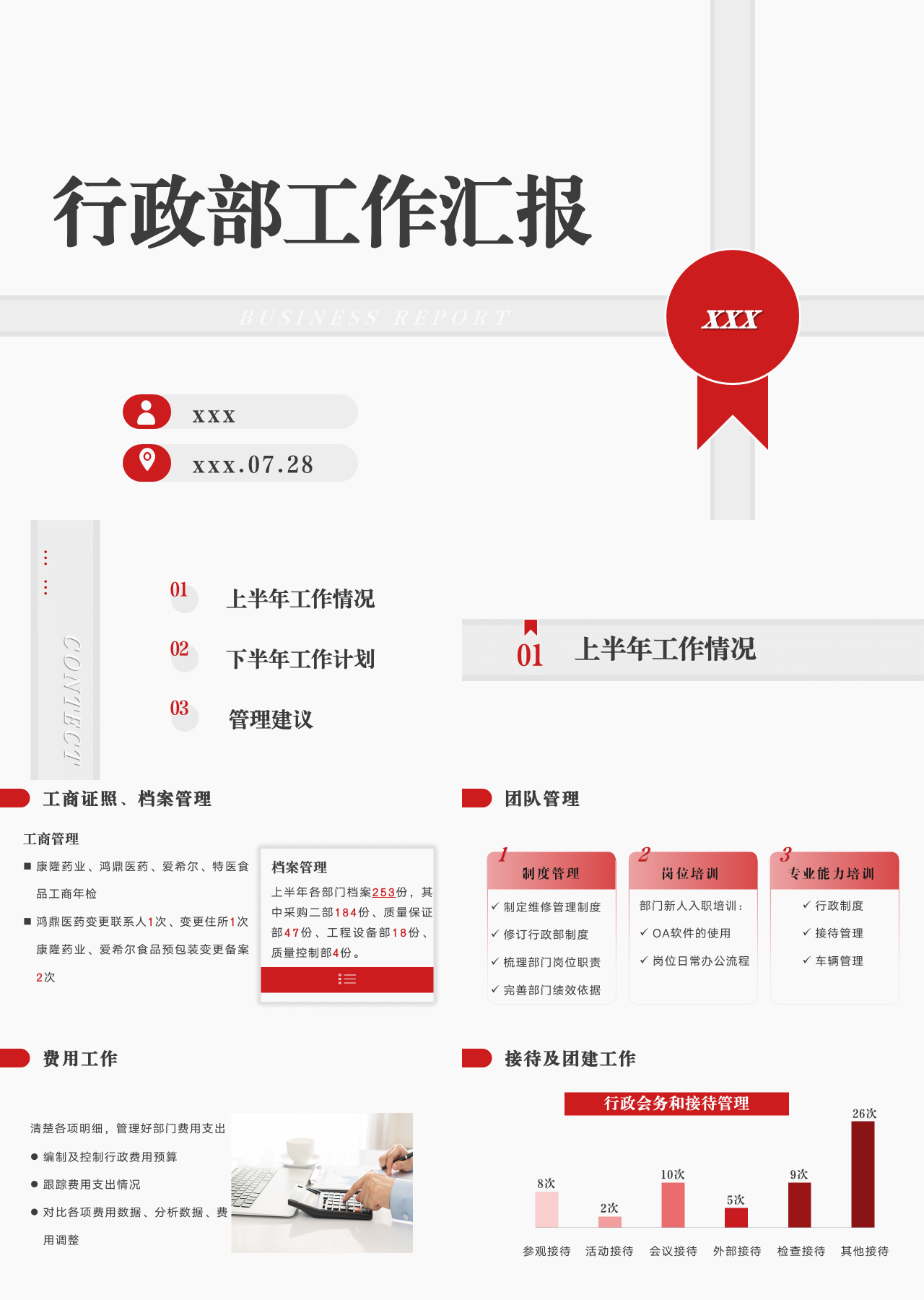 标准静态红色工作总结行政部工作汇报