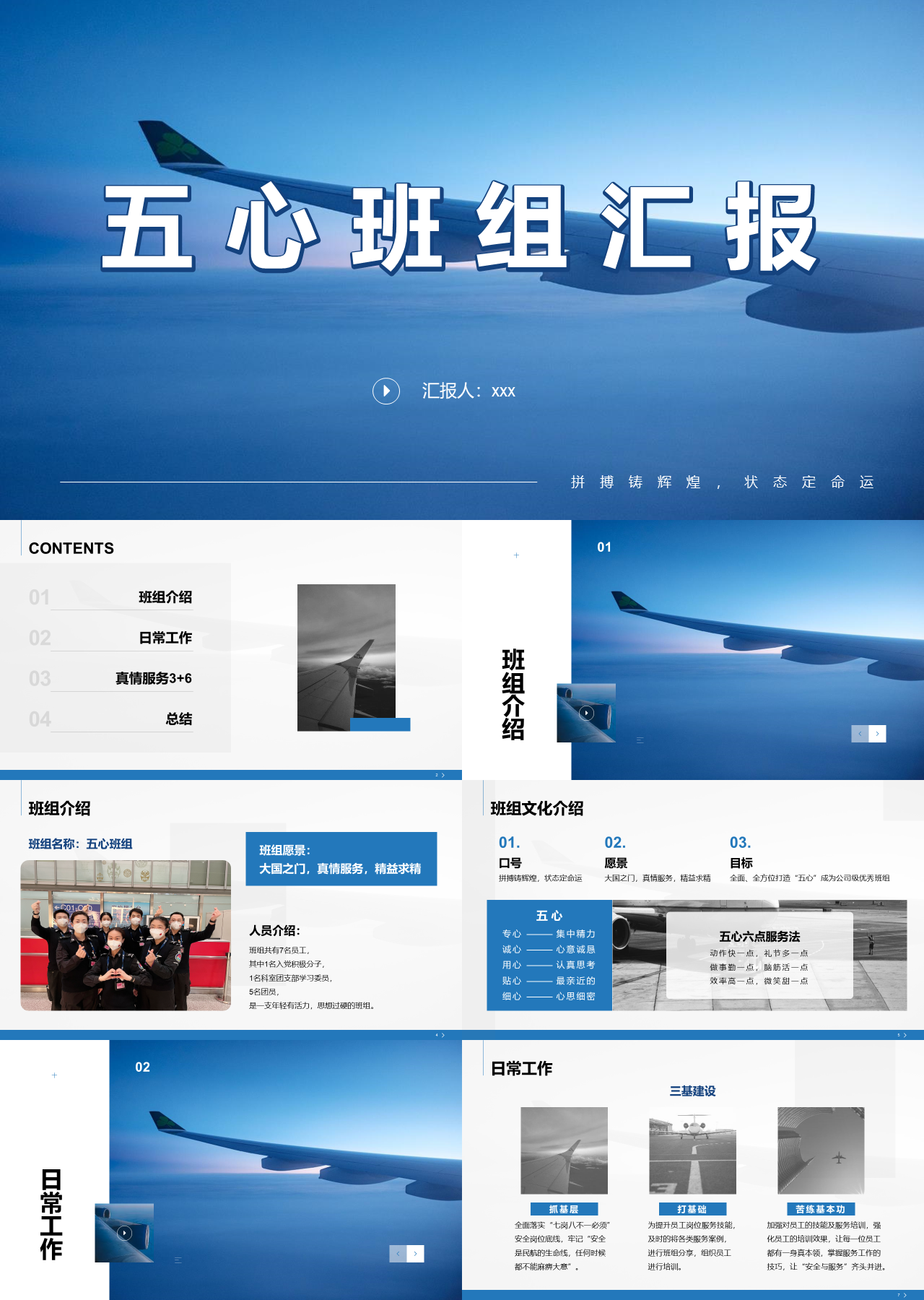 标准静态蓝色工作汇报航空班组汇报