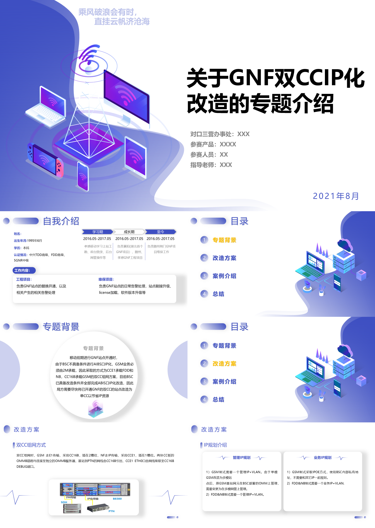 标准静态紫色工作汇报关于GNF双CCIP化改造的专题介绍