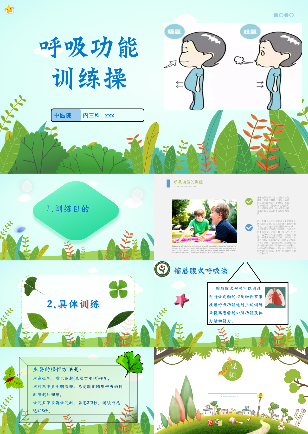 标准动态卡通医护呼吸功能训练操
