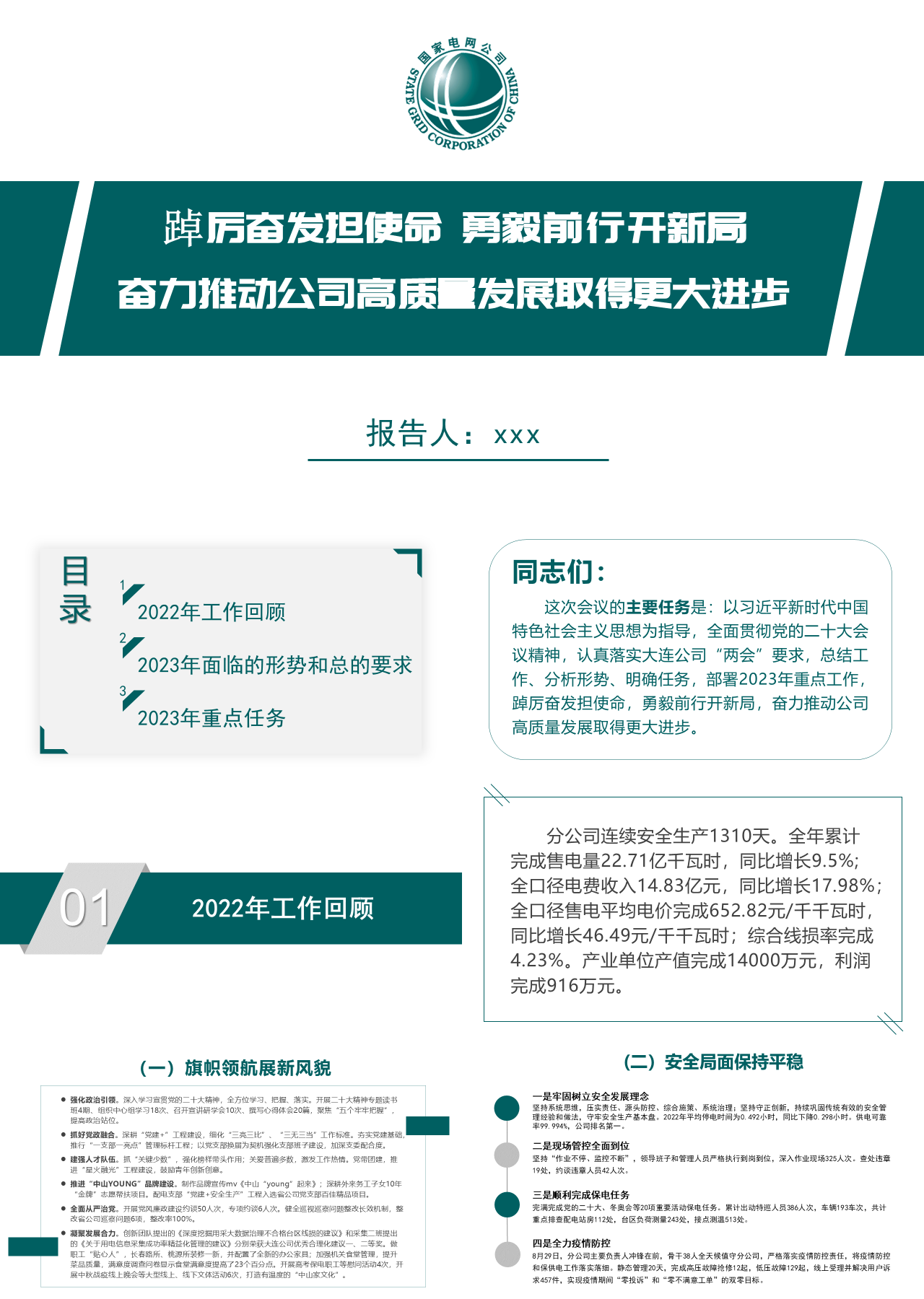 简单静态绿色工作汇报国家电网奋力推动公司高质量发展取得更大进步