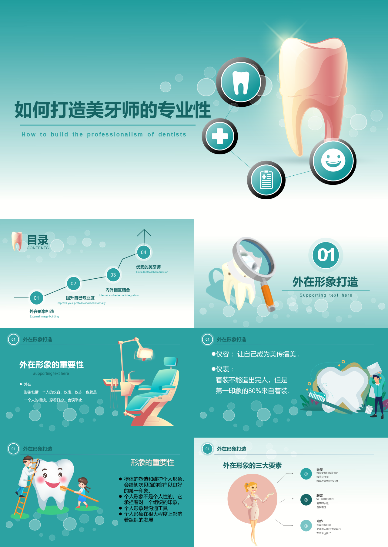 标准静态绿色企业培训医疗如何打造美牙师的专业性