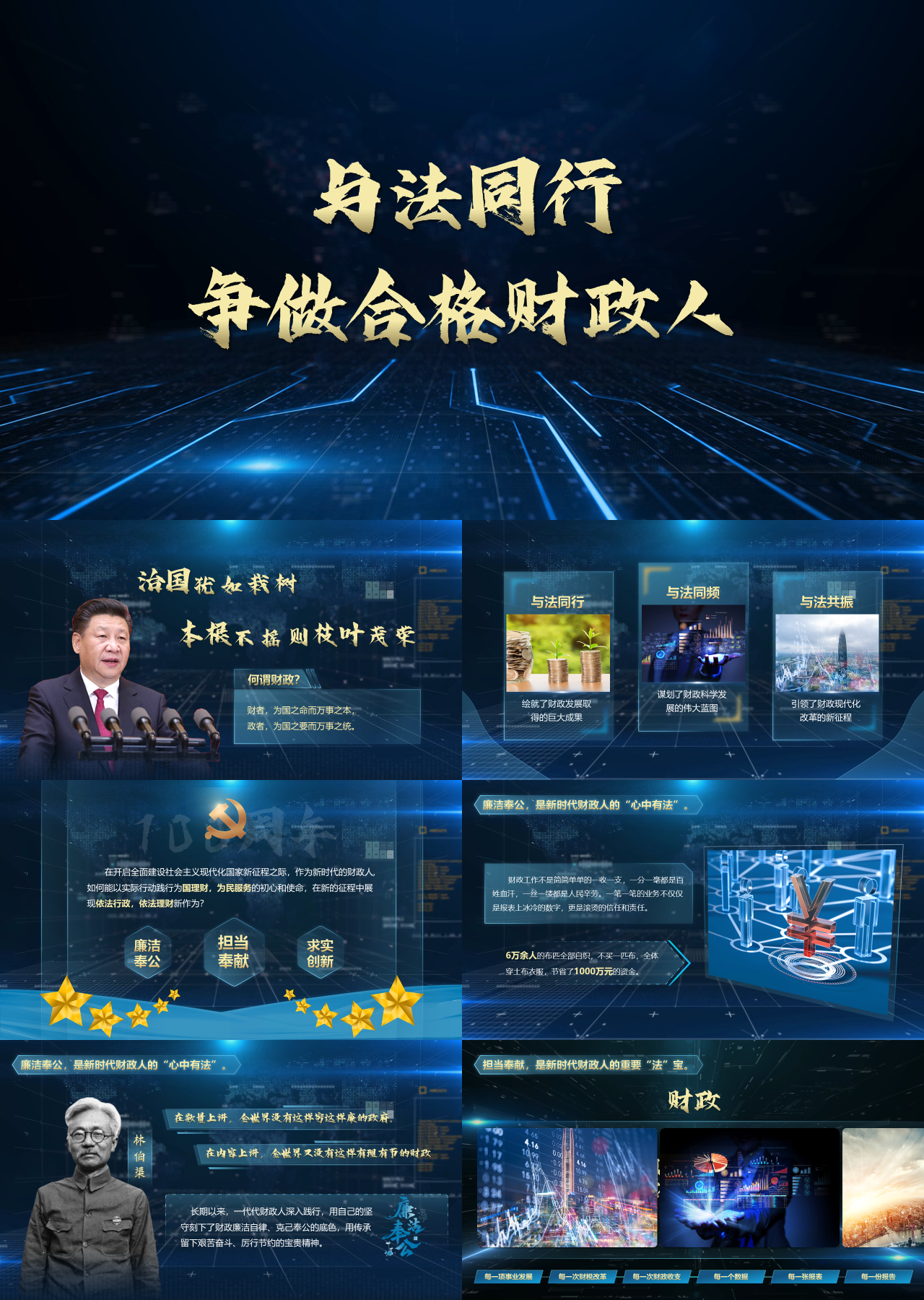 高端动态科技风主题教育与法同行做合格财政人