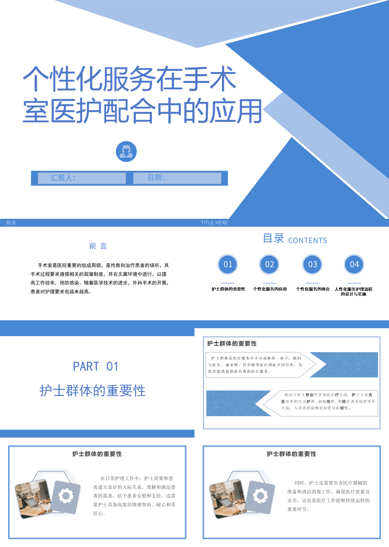 简单静态蓝色主体教育个性化服务在手术室医护配合中的应用