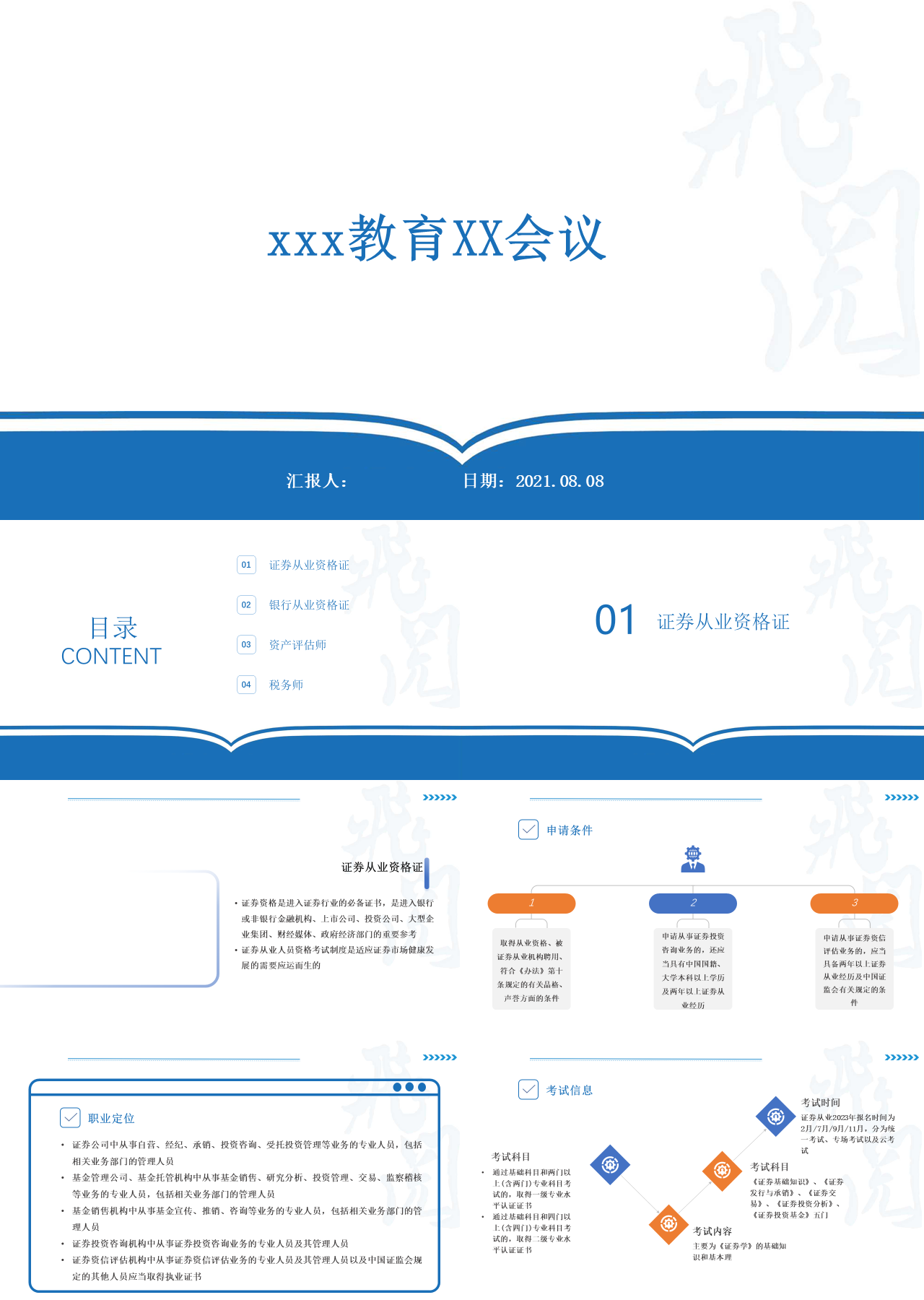 标准静态简约蓝色考研教育介绍