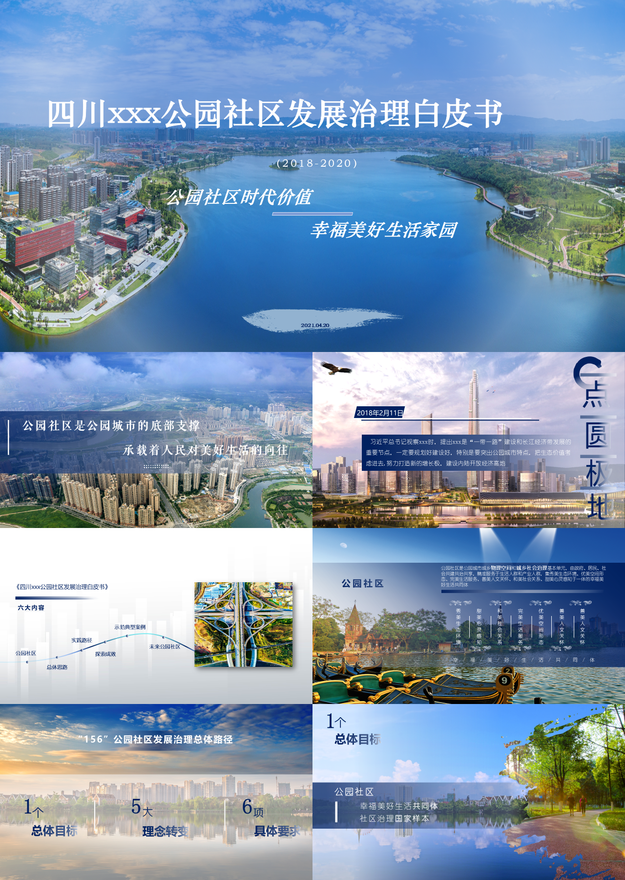 高端静态蓝色商业计划书社区发展治理白皮书