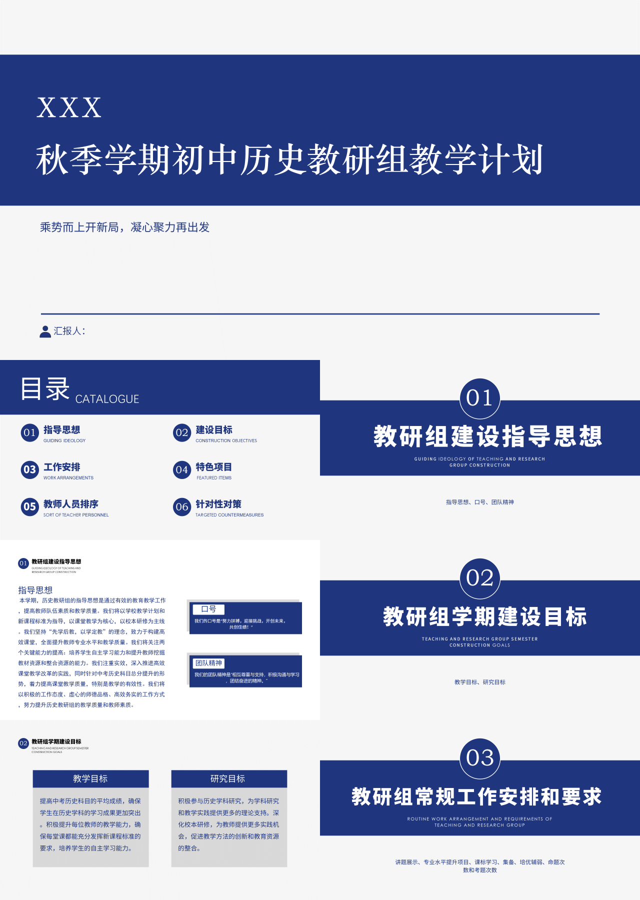 简单静态蓝色工作汇报秋季学期初中历史教研组教学计划