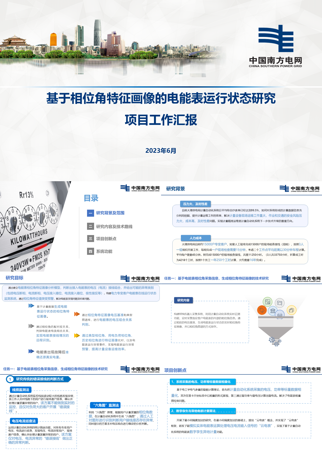 标准静态蓝色工作总结南方电网基于相位角特征画像的电能表运行状态研究