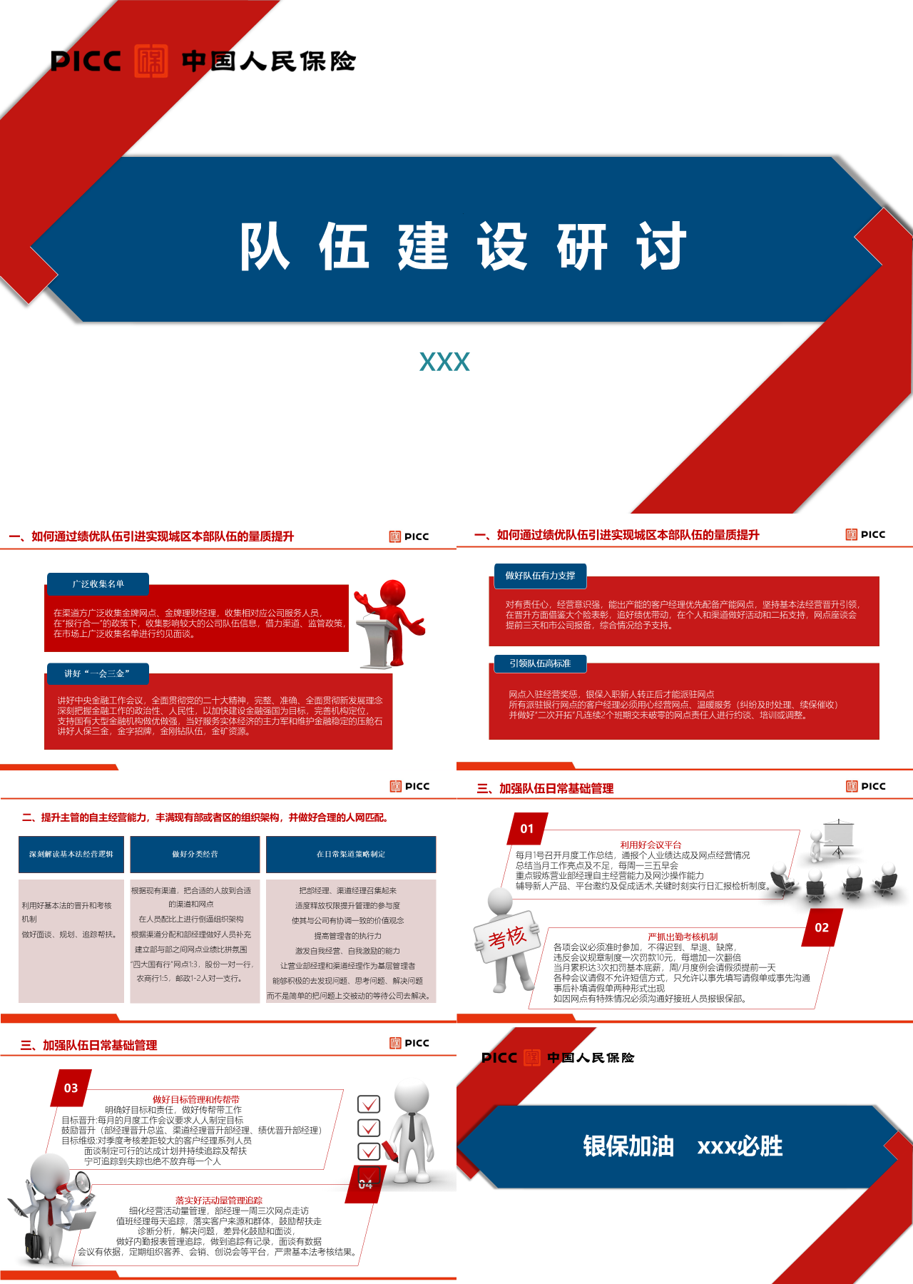 标准静态红色工作汇报队伍建设研讨