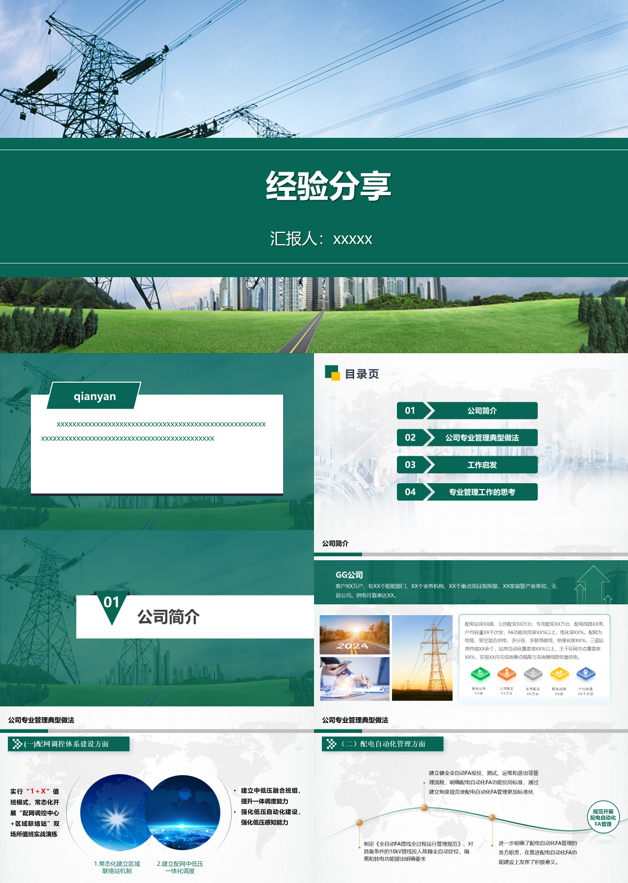 标准静态绿色工作汇报电网配网调控体系建设方面
