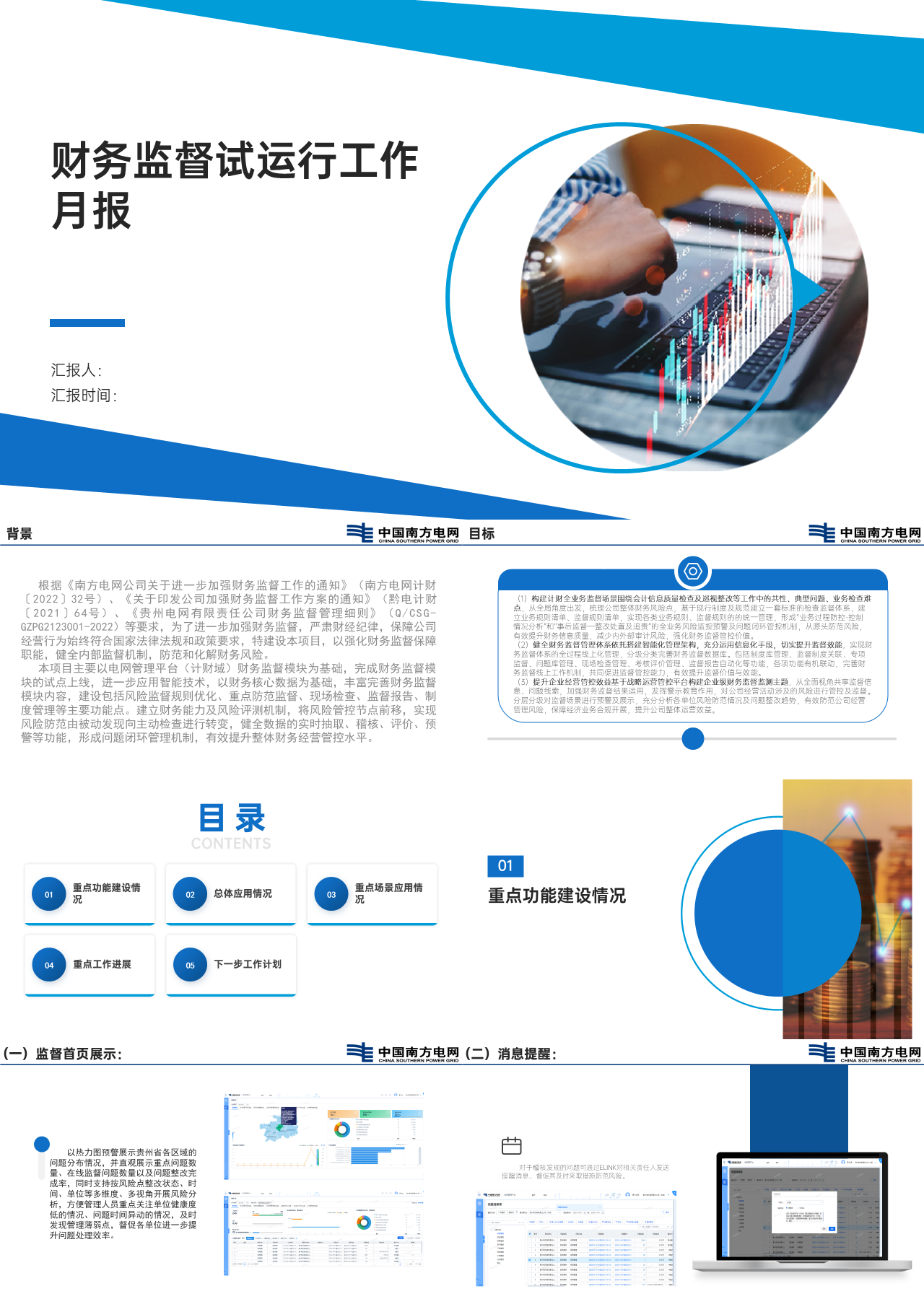 简单静态蓝色工作汇报财务监督试运行工作月报