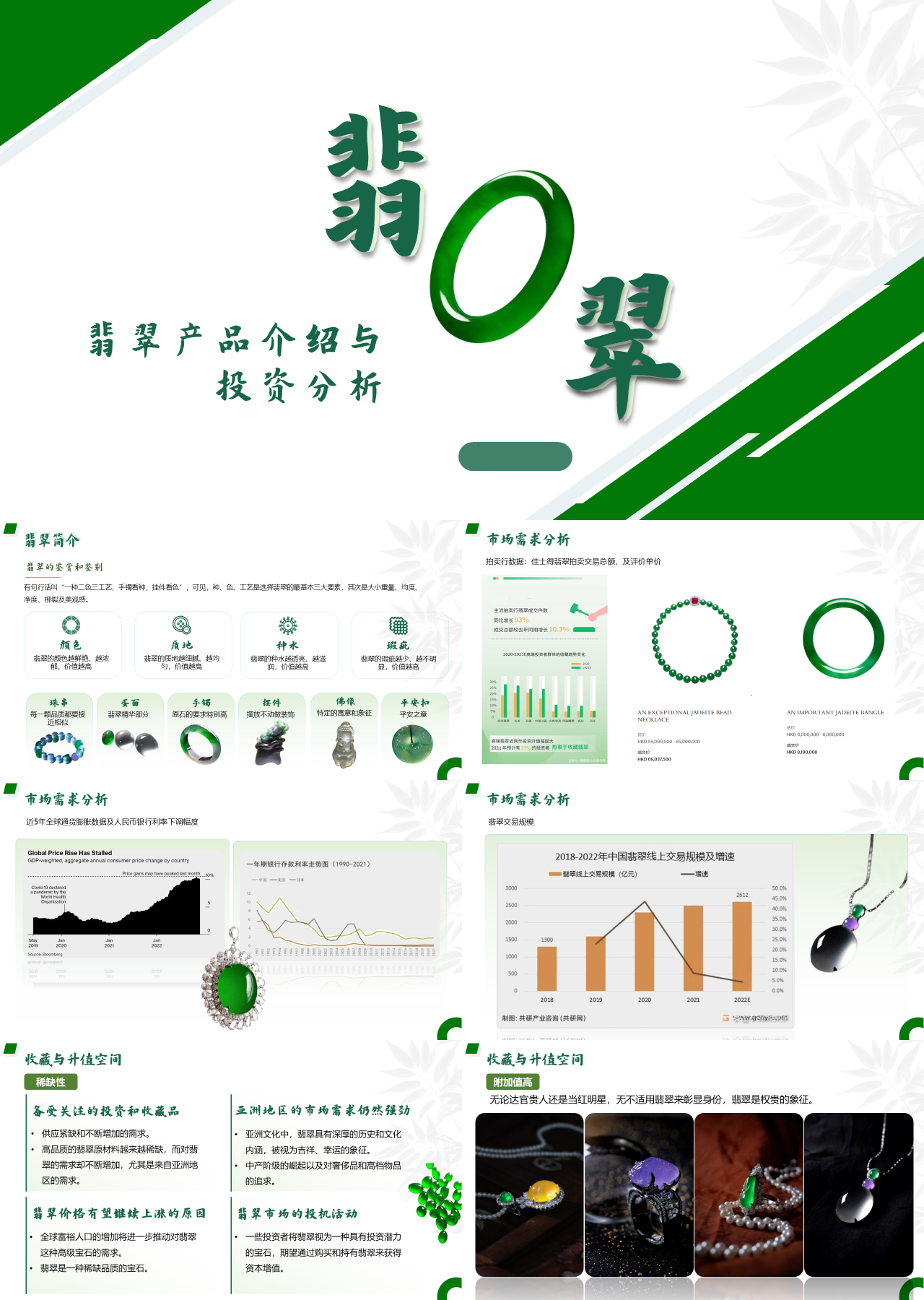 标准静态绿色企业宣传翡翠产品介绍