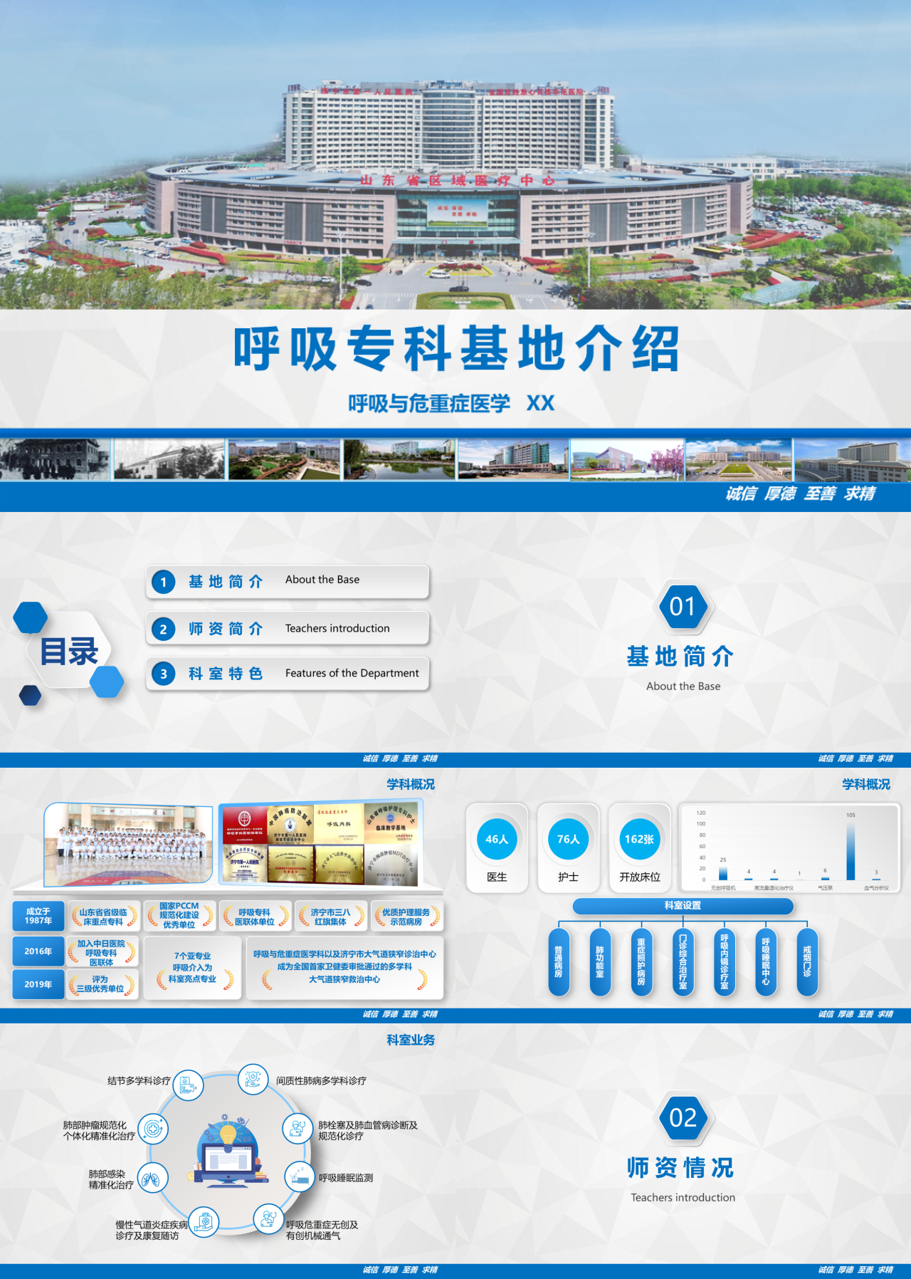 标准静态蓝色工作汇报医院呼吸专科基地介绍