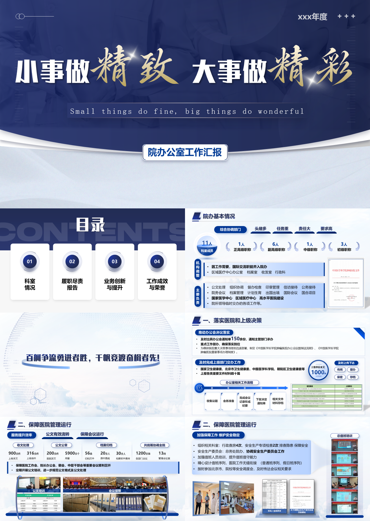 高端静态蓝色工作汇报院办公室