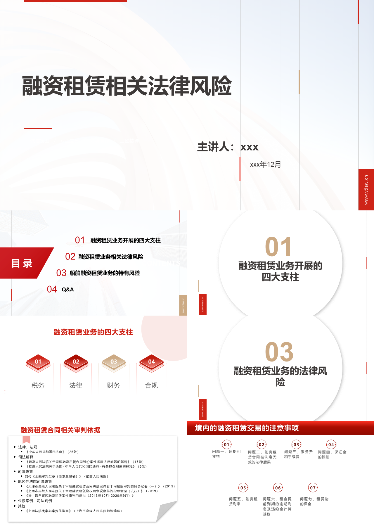 标准静态红色企业培训融资租赁相关法律风险