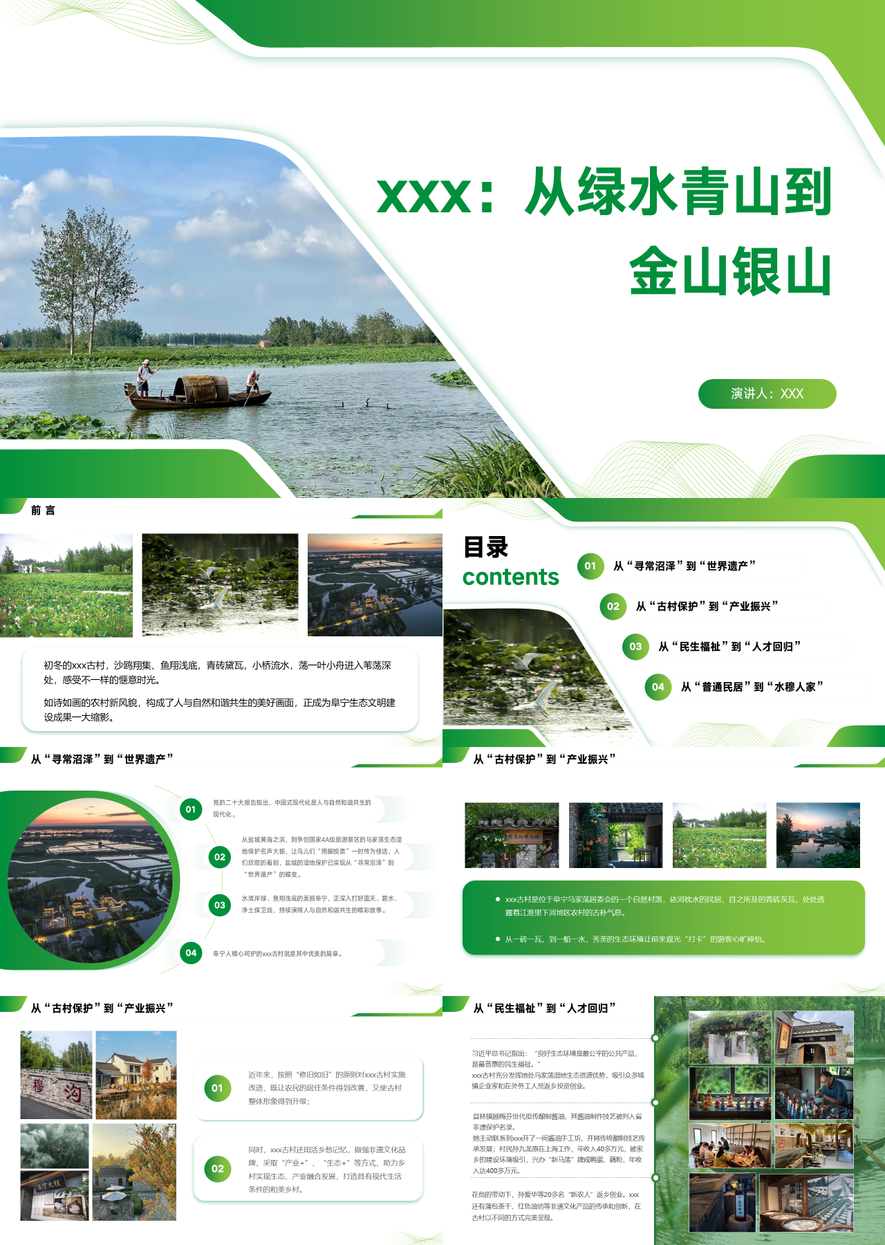 精美动态绿色工作汇报践行“两山”理念