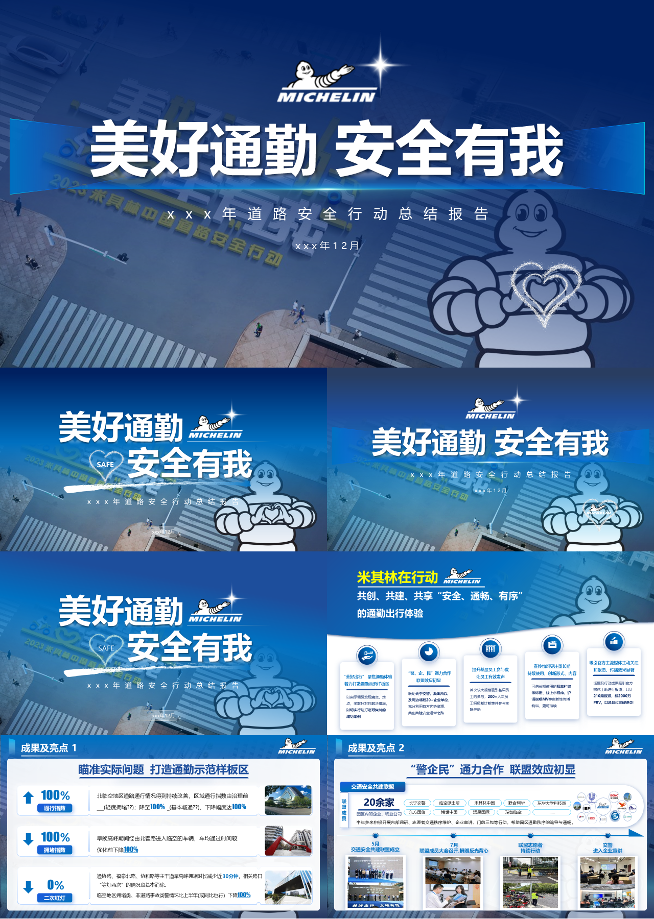 精美静态蓝色工作总结道路安全行动总结报告