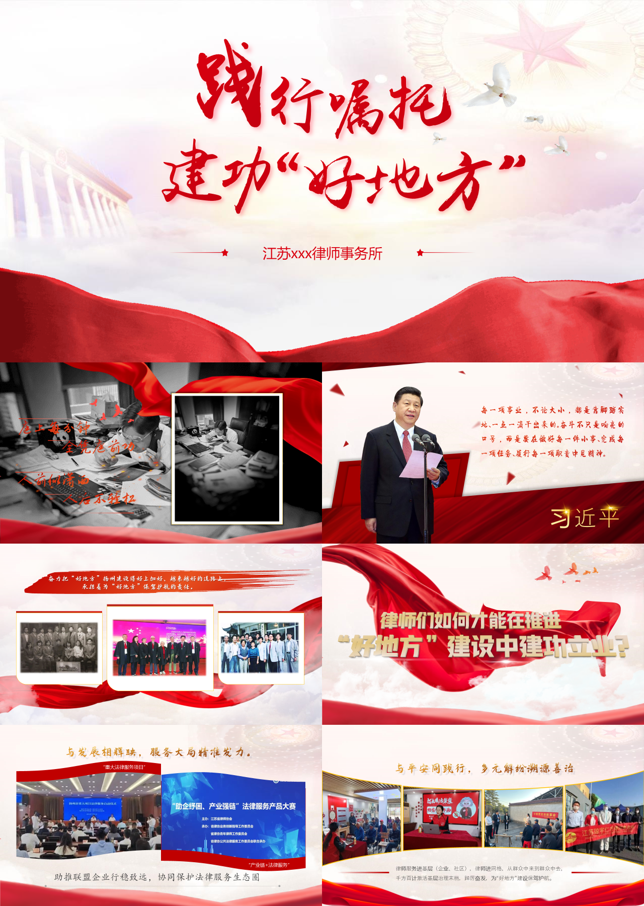 高端动态红色党政演讲
