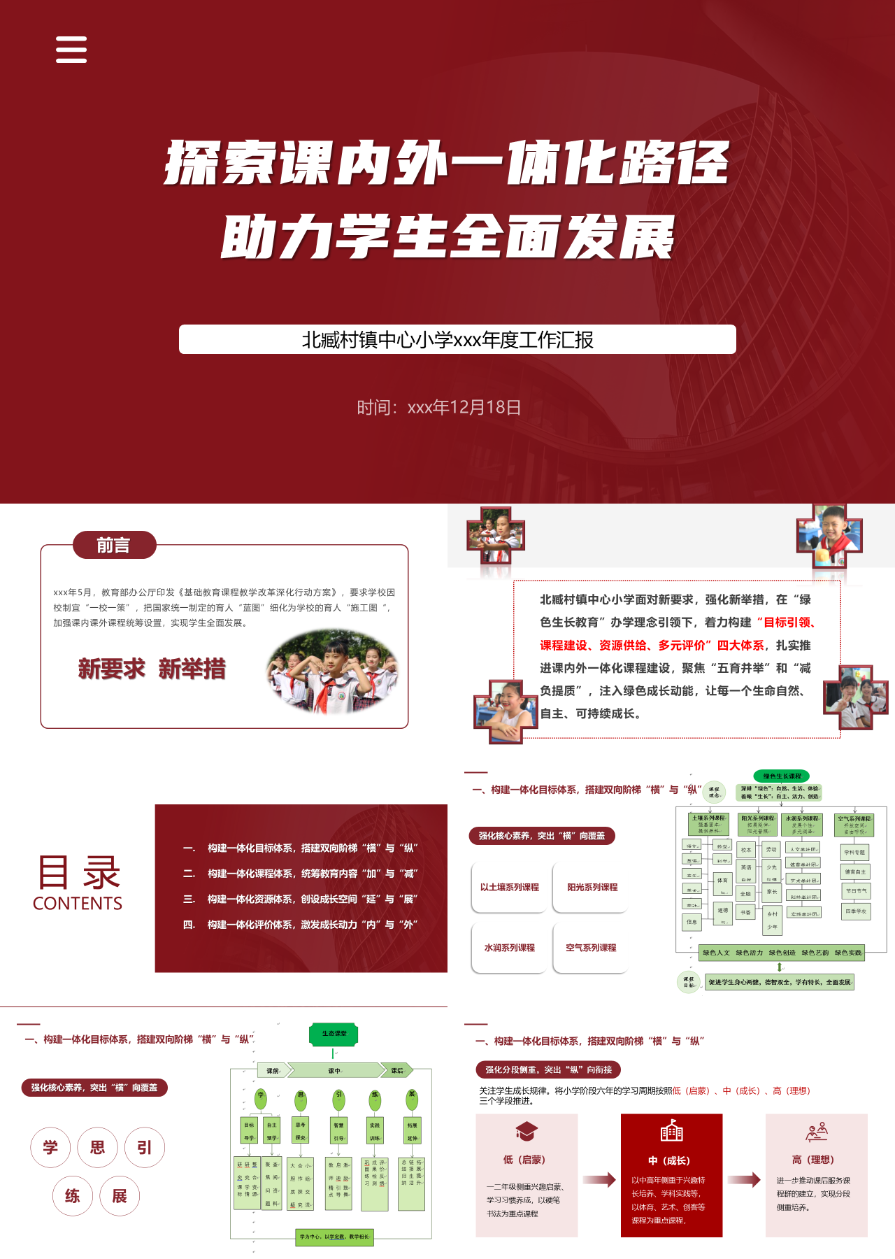 标准静态红色主题教育探索课内外一体化路径