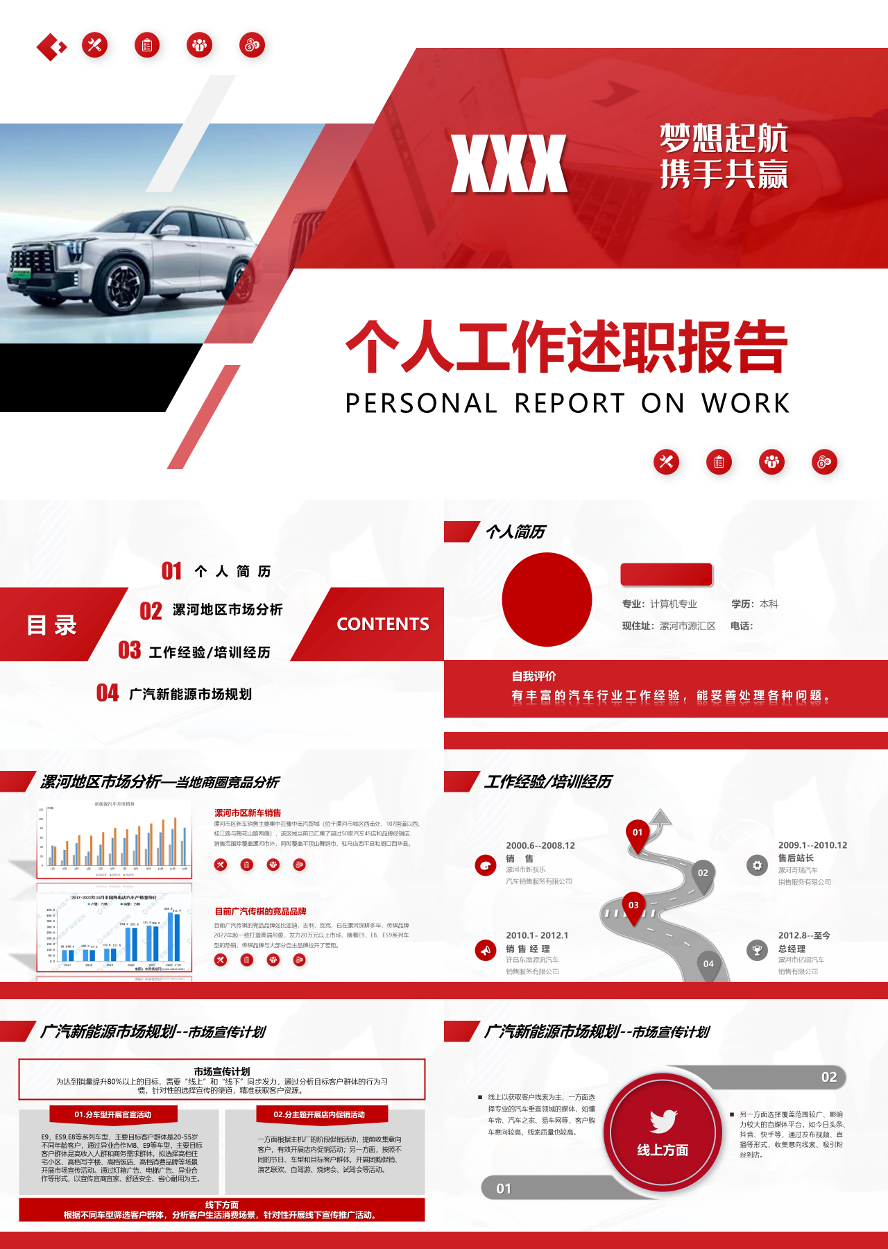 标准静态红色个人工作述职报告