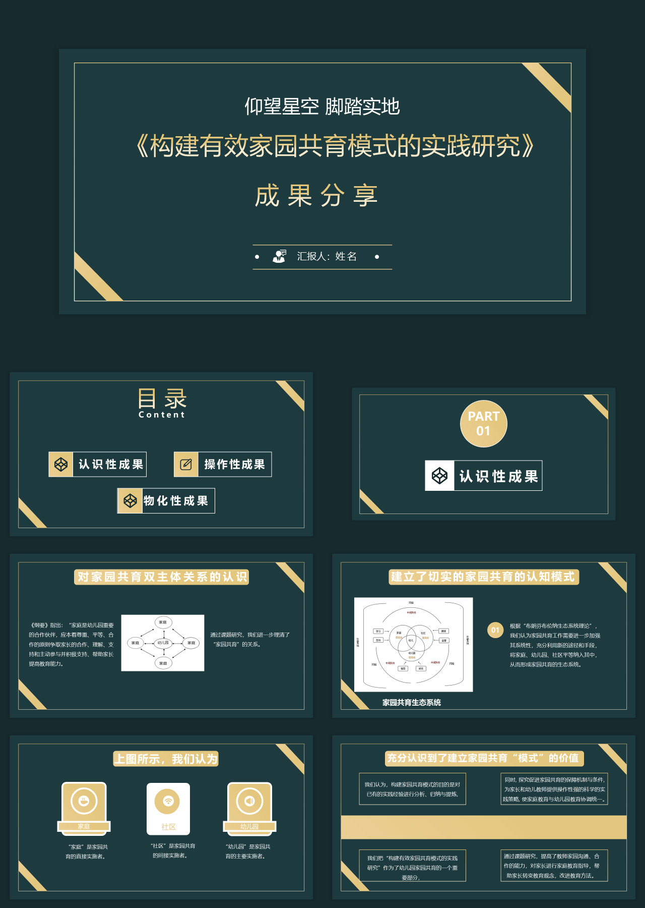 标准动态简约成果分享构建有效家园共育模式的实践研究