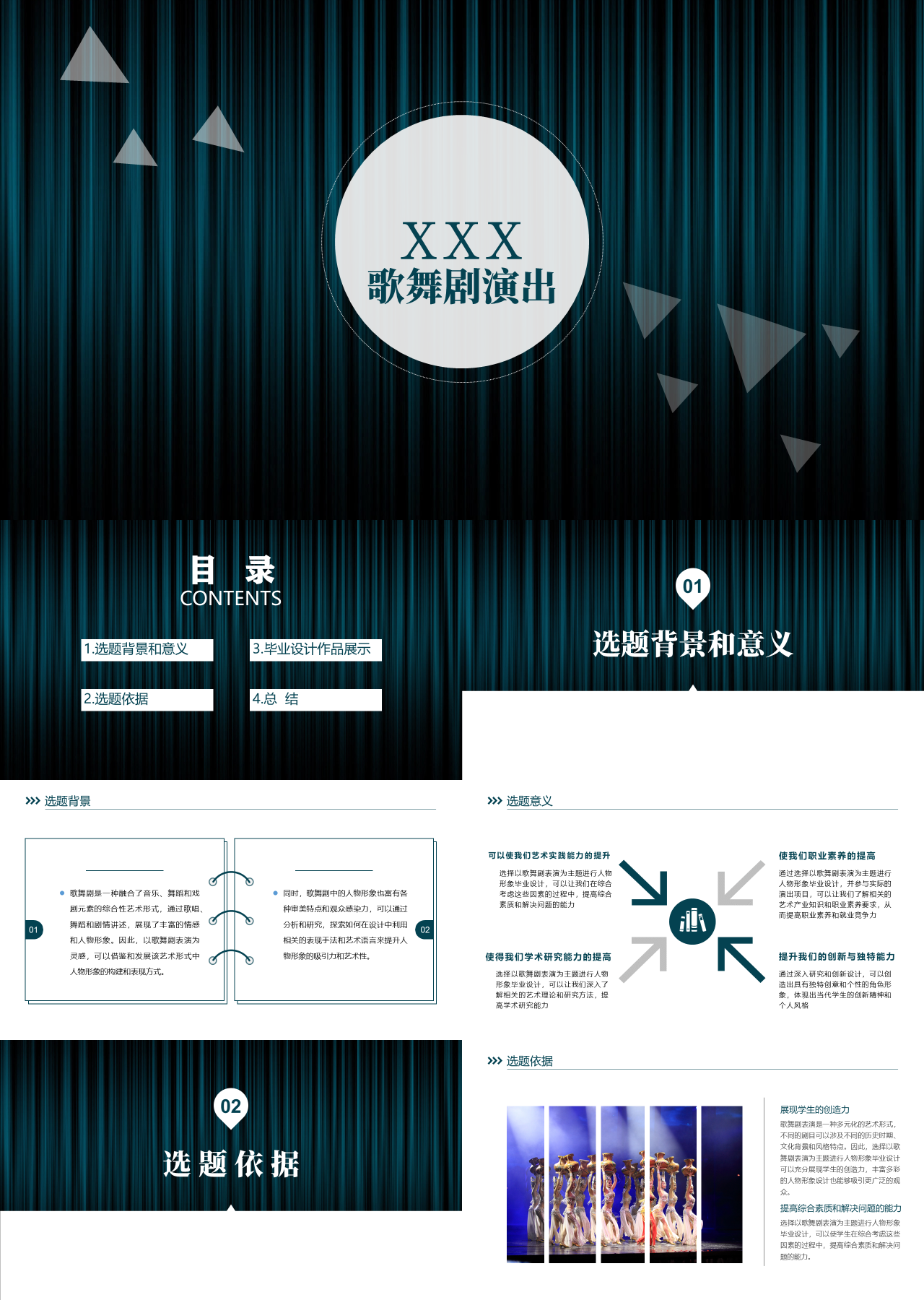 标准静态绿色自我介绍歌舞剧演出