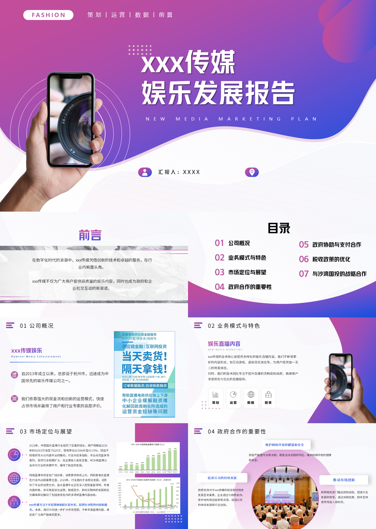 精美静态紫色娱乐发展报告