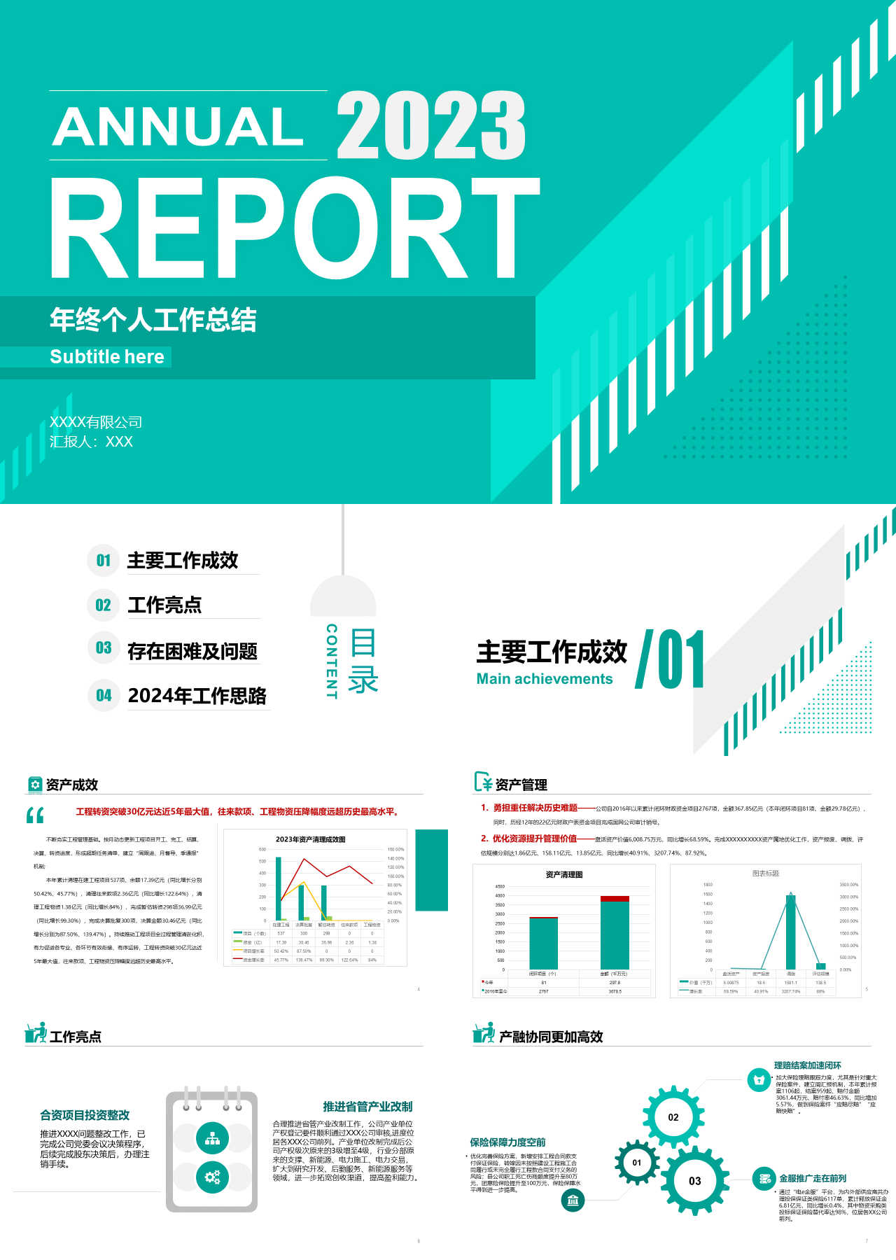 简单静态绿色年终个人工作总结