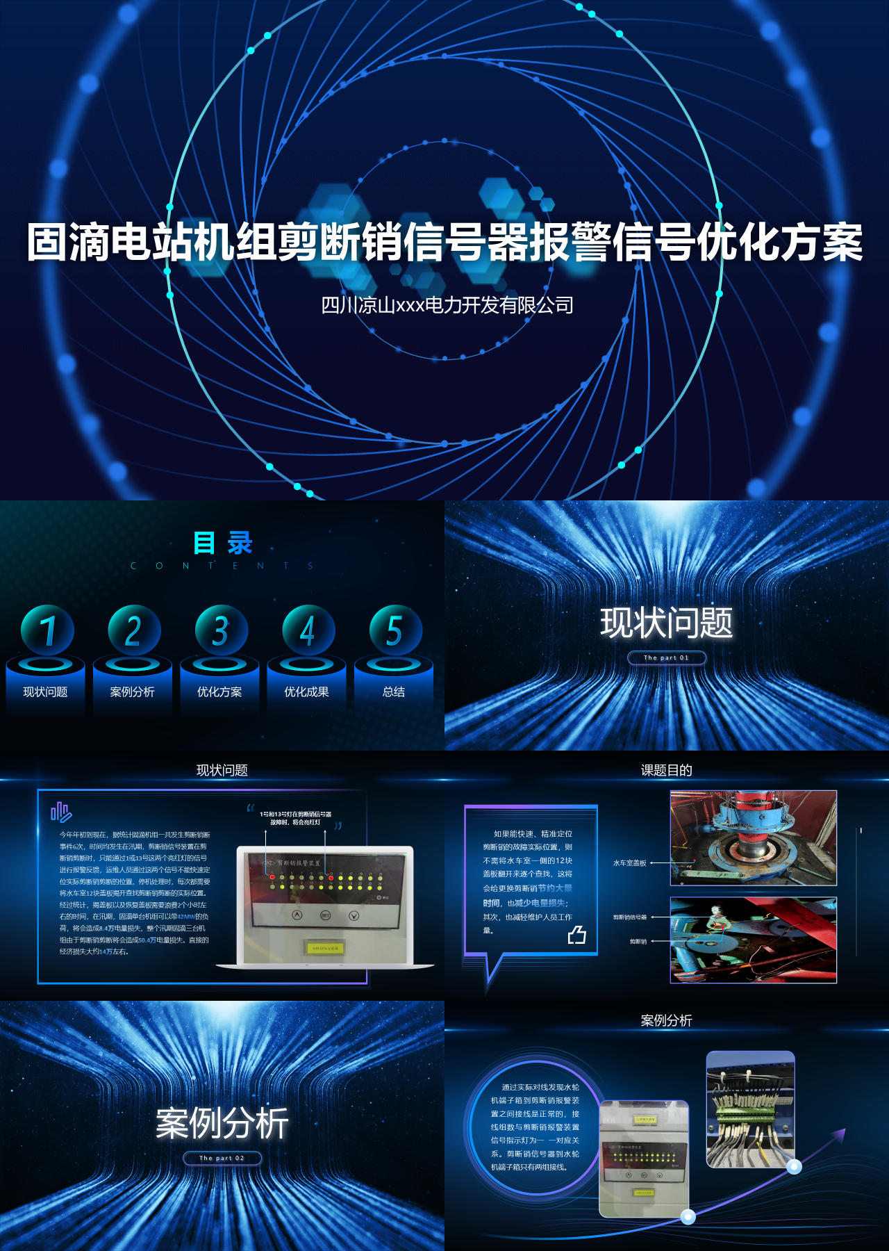 精美静态科技风固滴电站机组剪断销信号器报警信号优化方案