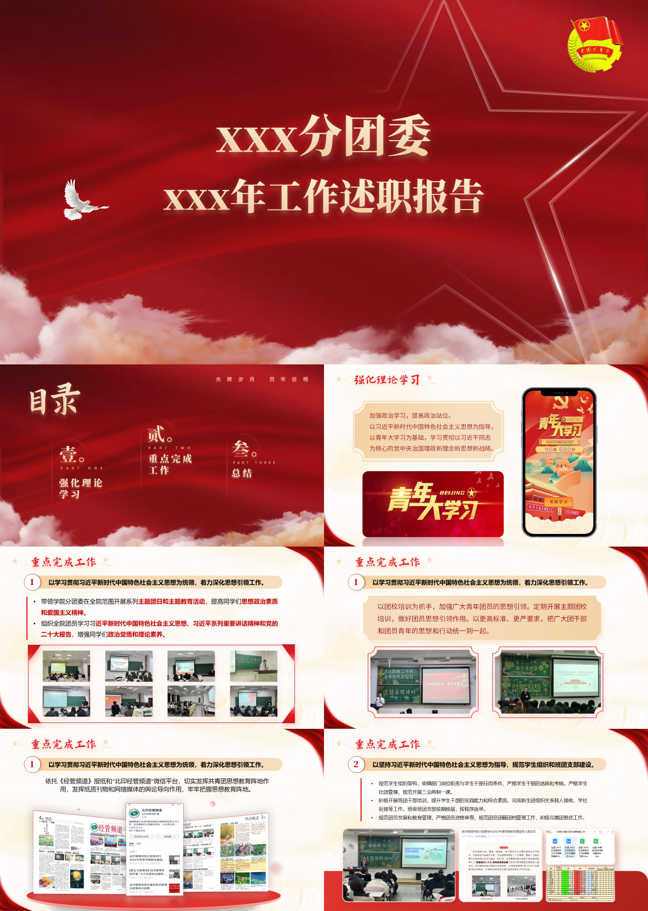 高端静态红色党政工作述职报告