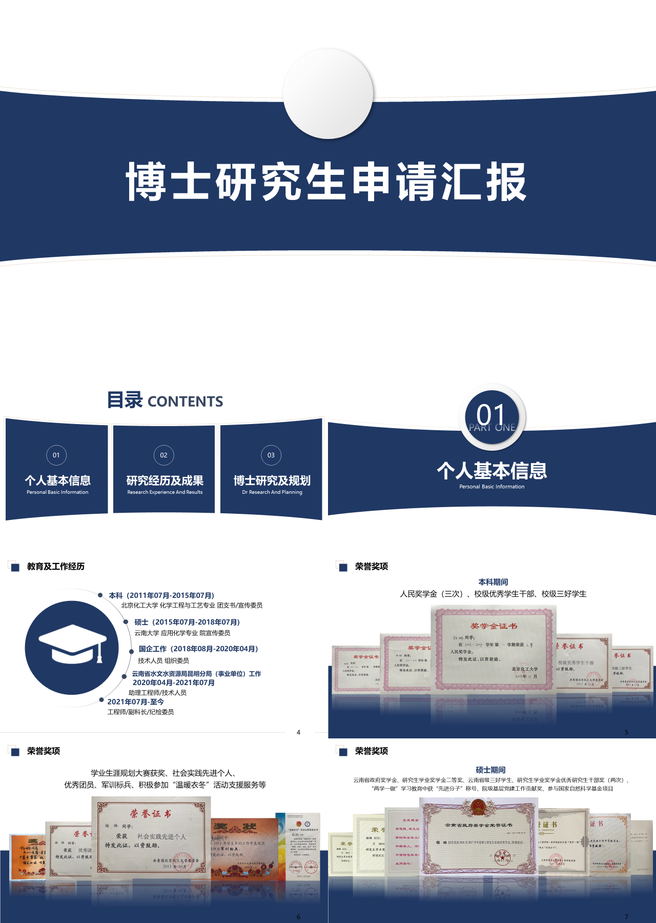 简单静态蓝色博士研究生申请汇报
