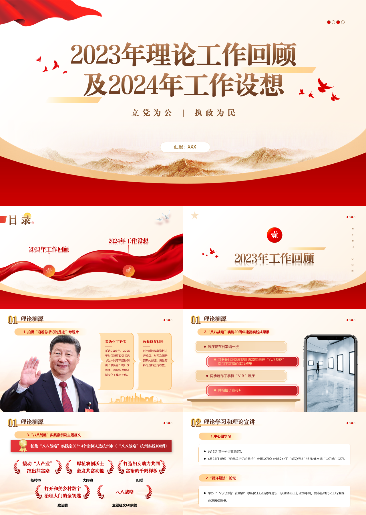 高端静态红色党政理论工作回顾