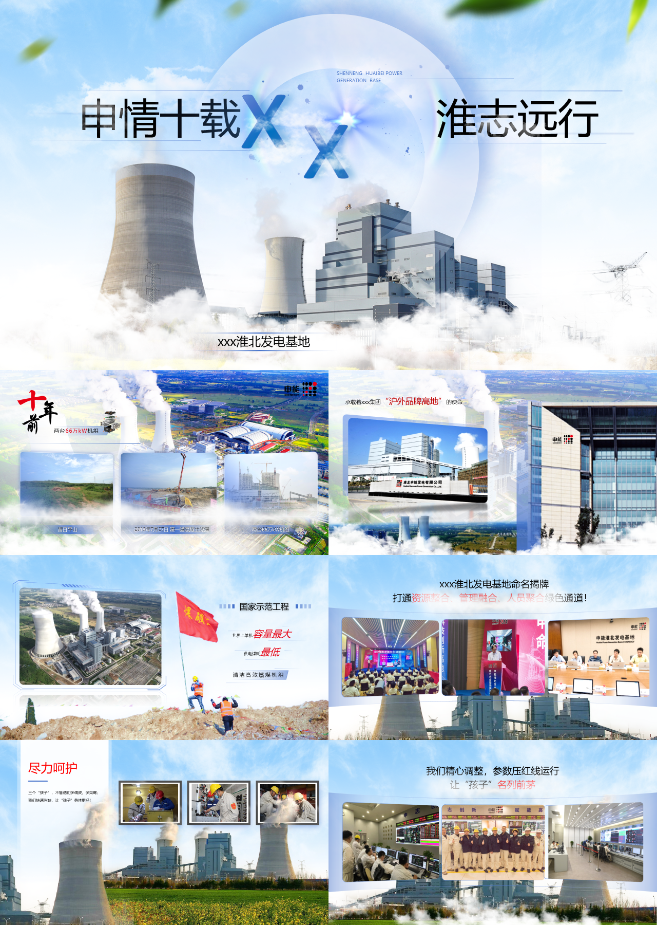 高端动态蓝色企业介绍淮北发电基地