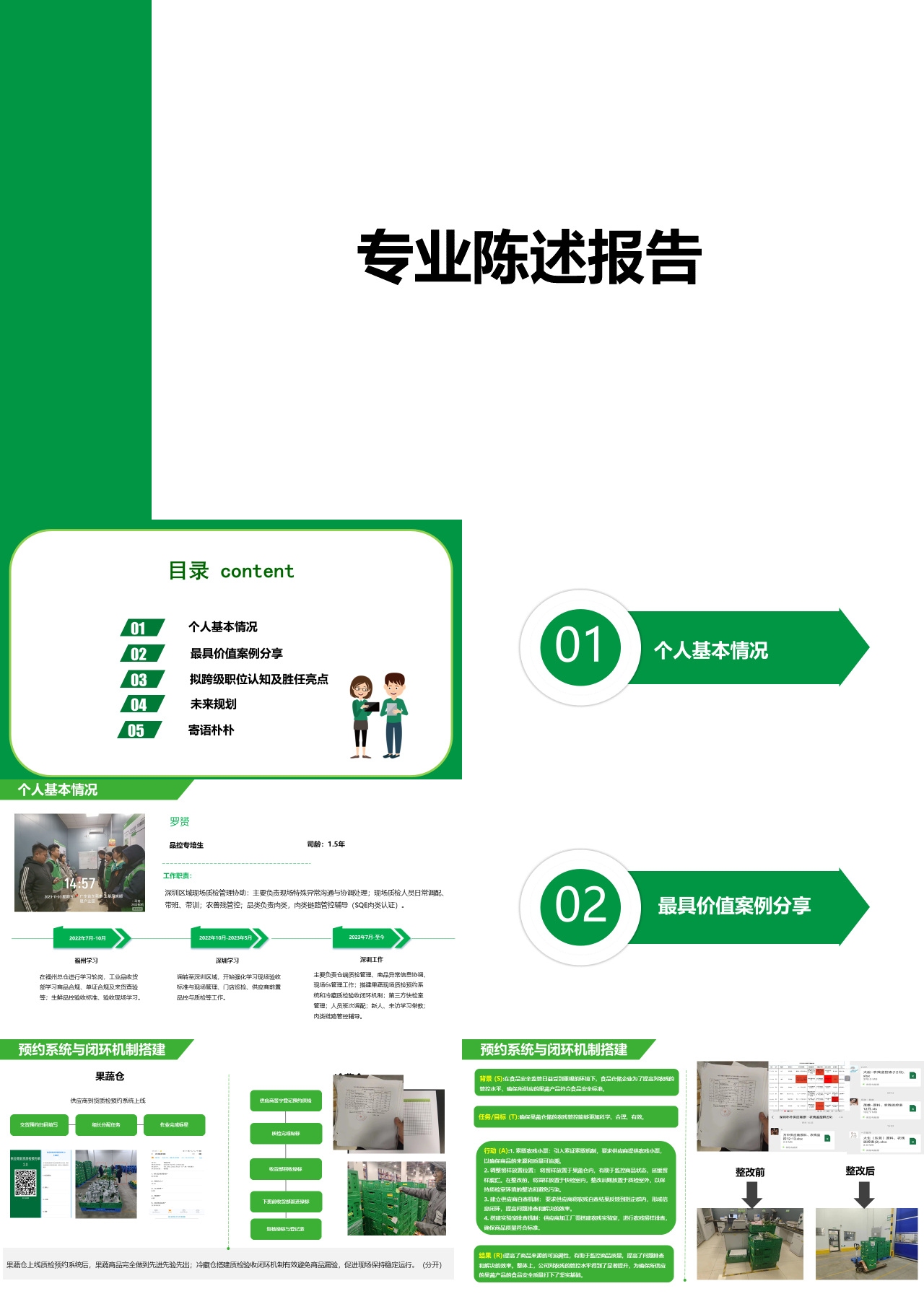 简单静态绿色工作汇报专业陈述报告