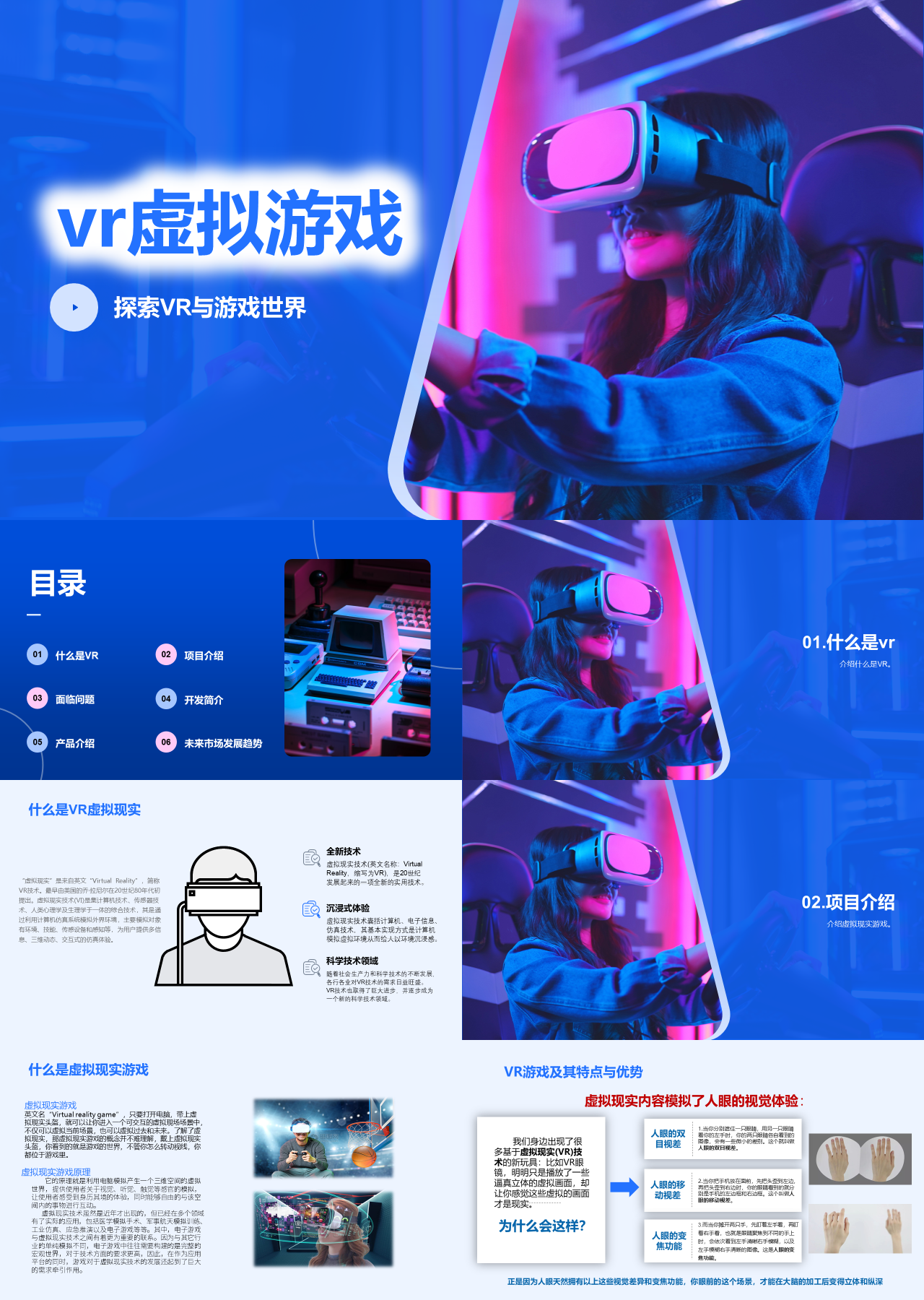 标准静态蓝色工作汇报vr虚拟游戏