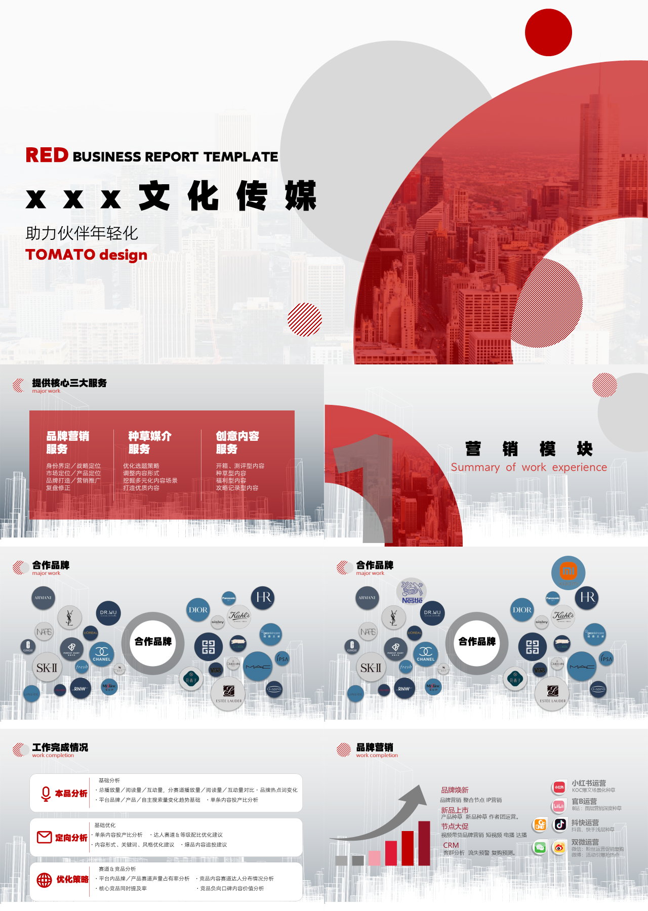 标准静态红色工作汇报文化传媒