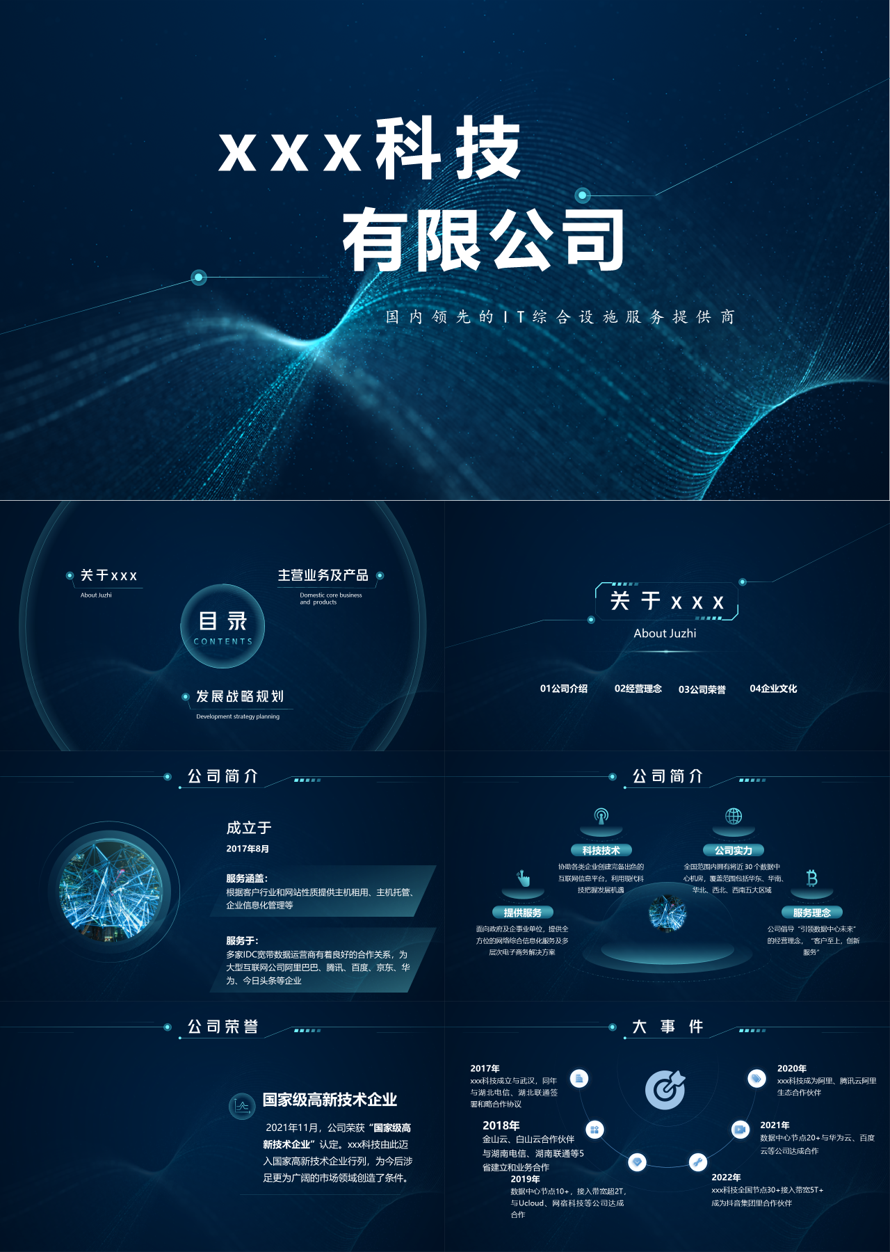 标准动态科技风企业宣传国内领先的IT综合设施服务提供商