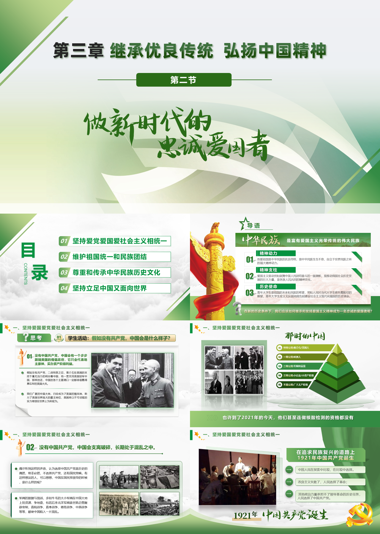 高端静态绿色主题教育弘扬中国精神