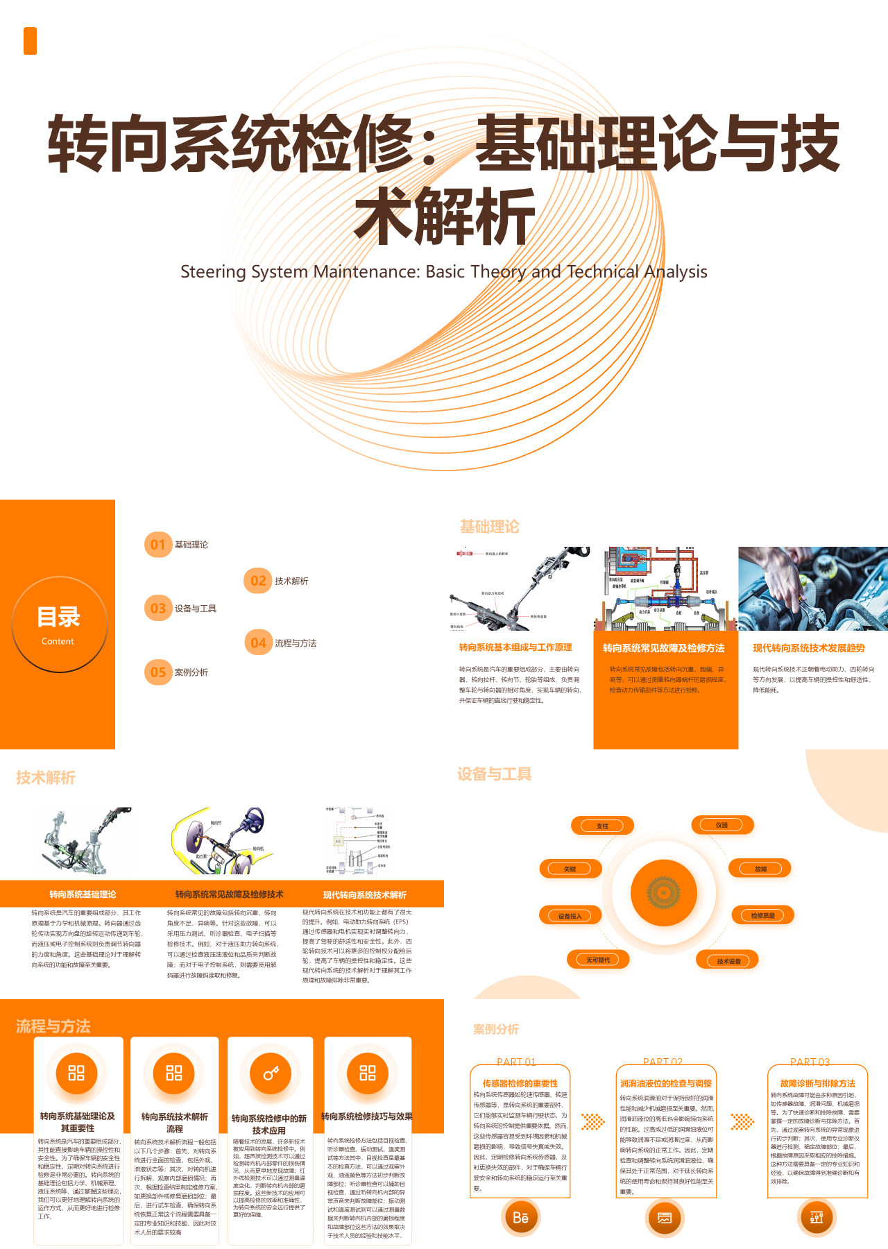 标准静态简约工作汇报转向系统检修