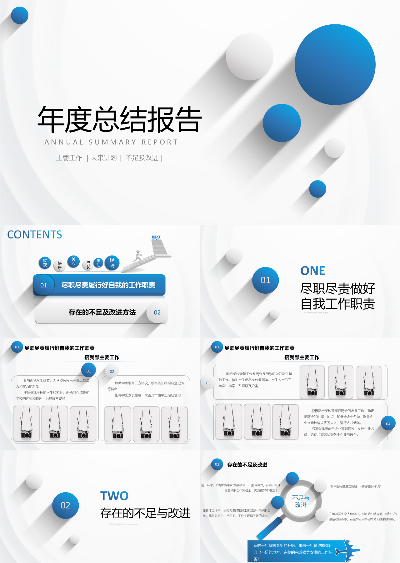 标准静态简约年度总结报告