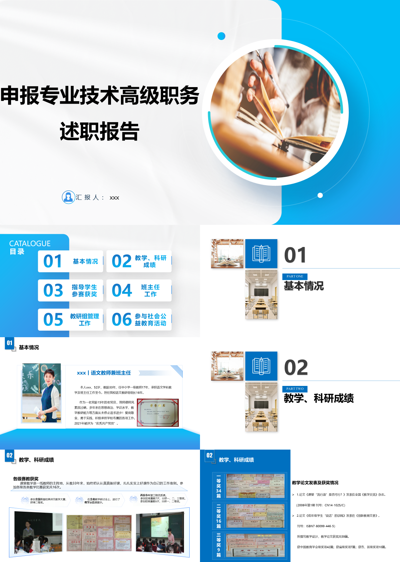 标准静态蓝色岗位竞聘申报专业技术高级职务