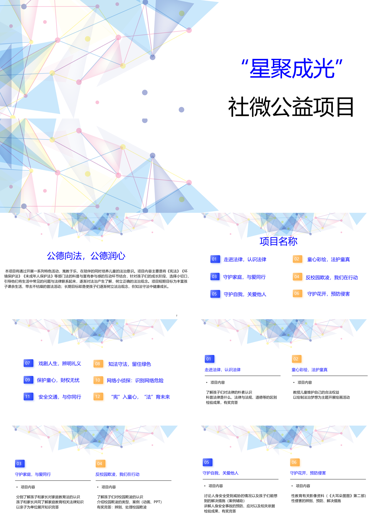 简单静态简约工作汇报社微公益项目