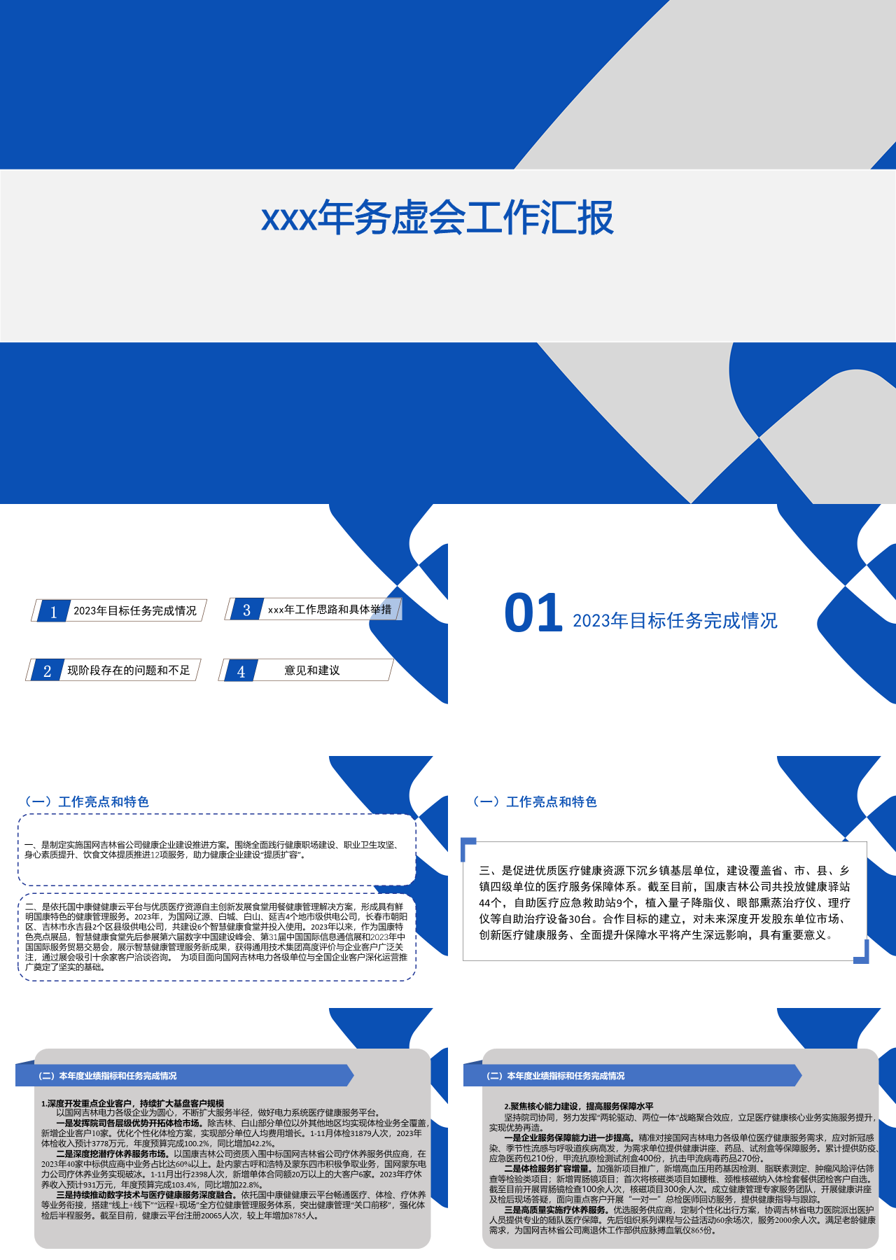 标准静态蓝色年务虚会工作汇报